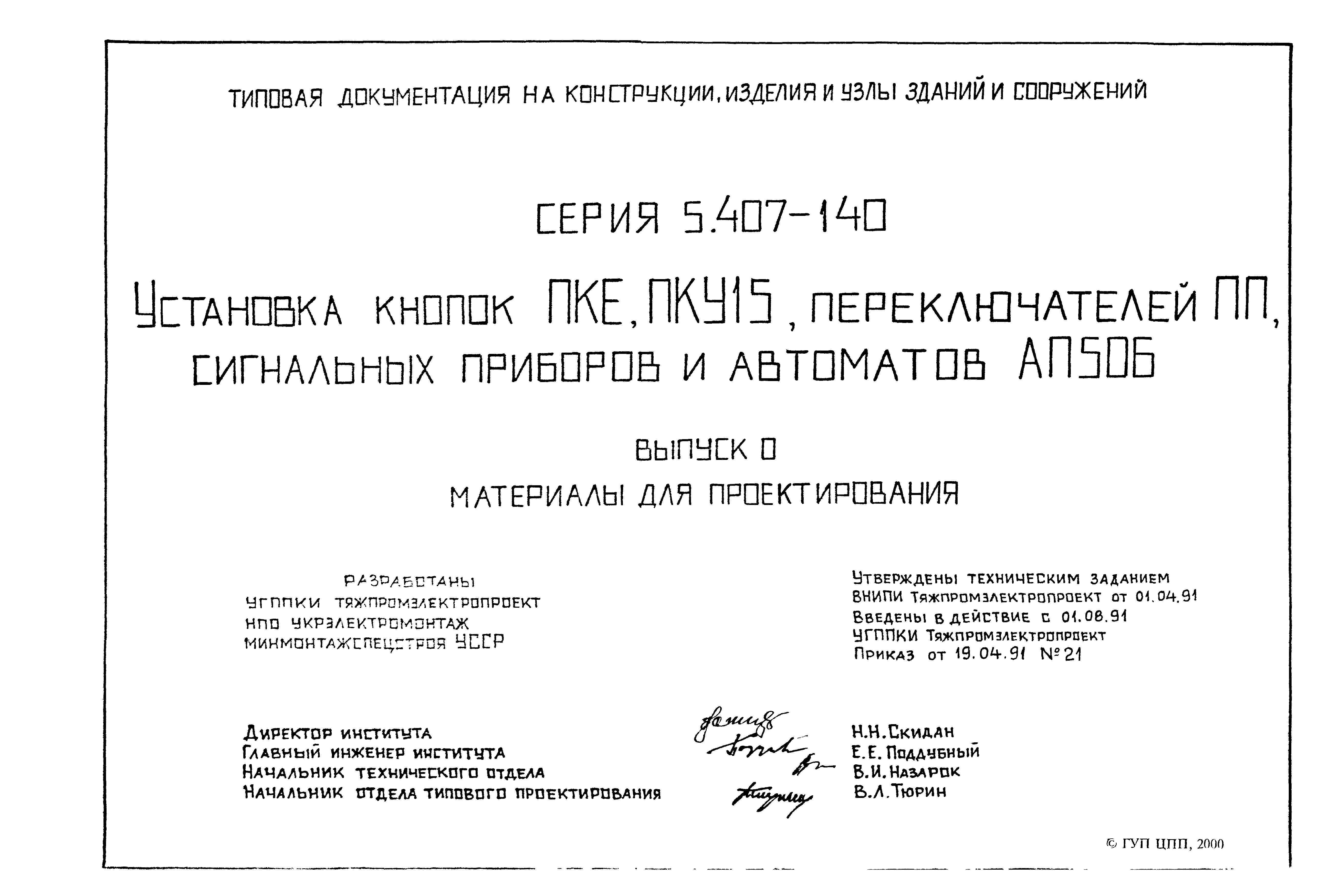 Серия 5.407-140