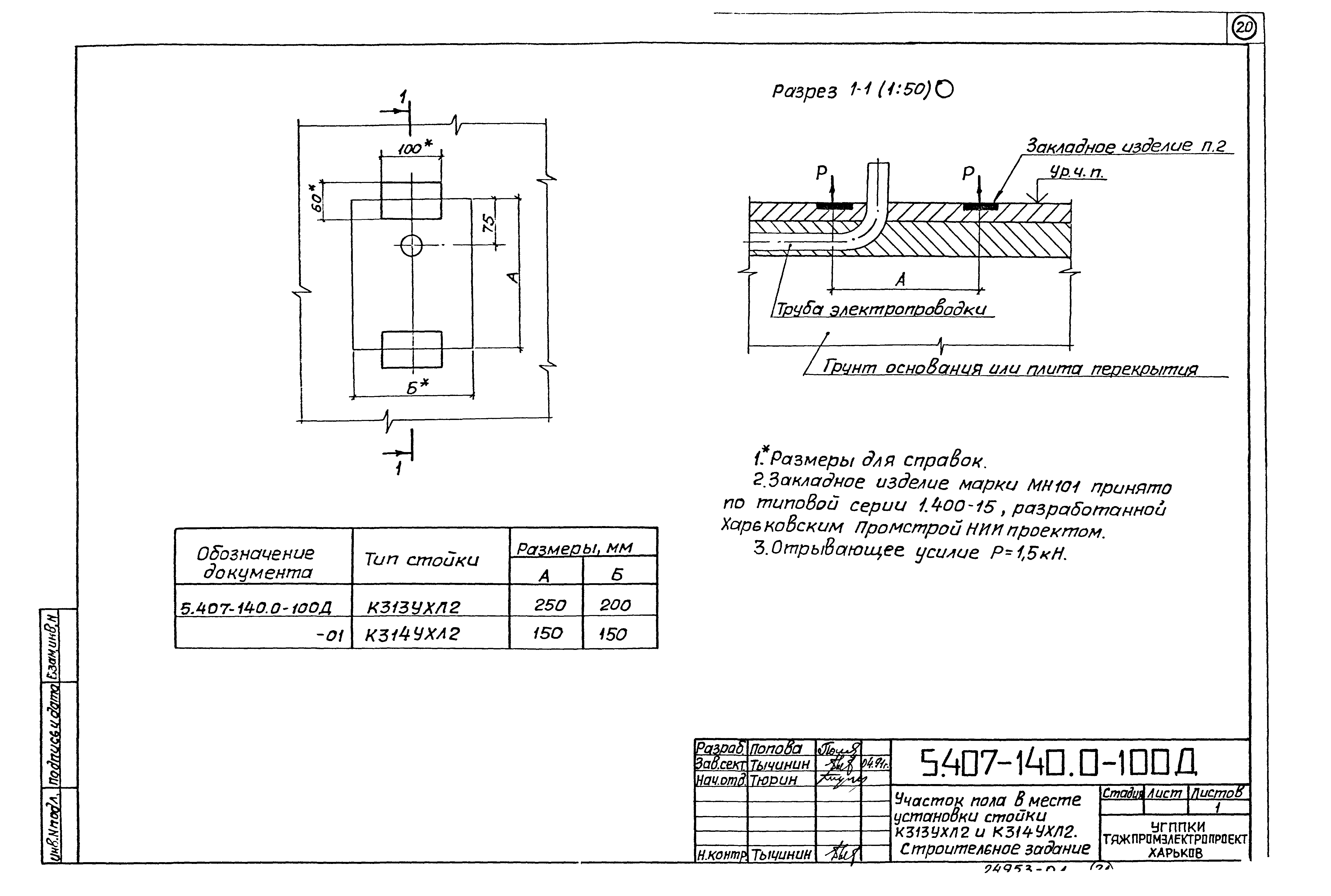 Серия 5.407-140