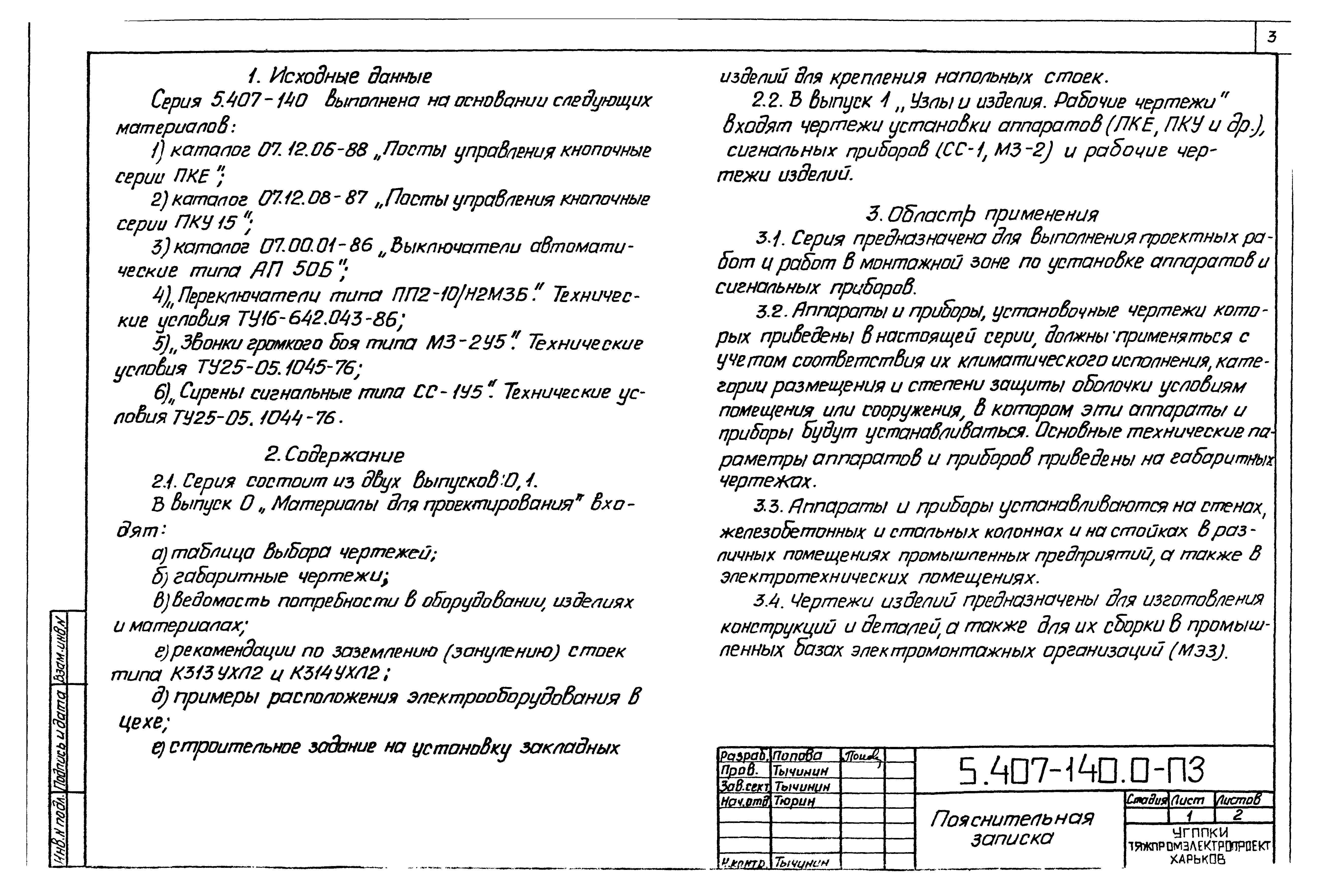 Серия 5.407-140