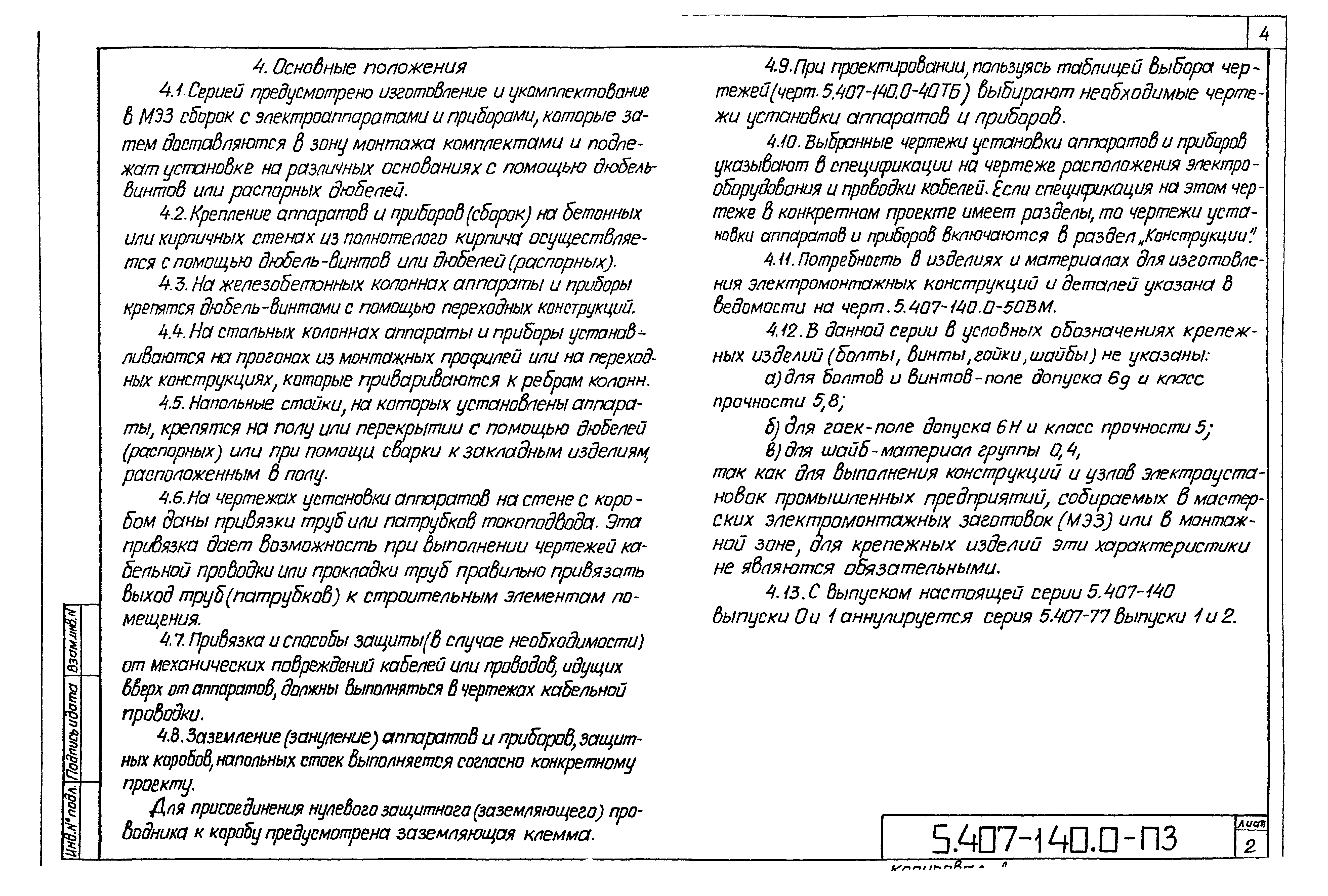 Серия 5.407-140