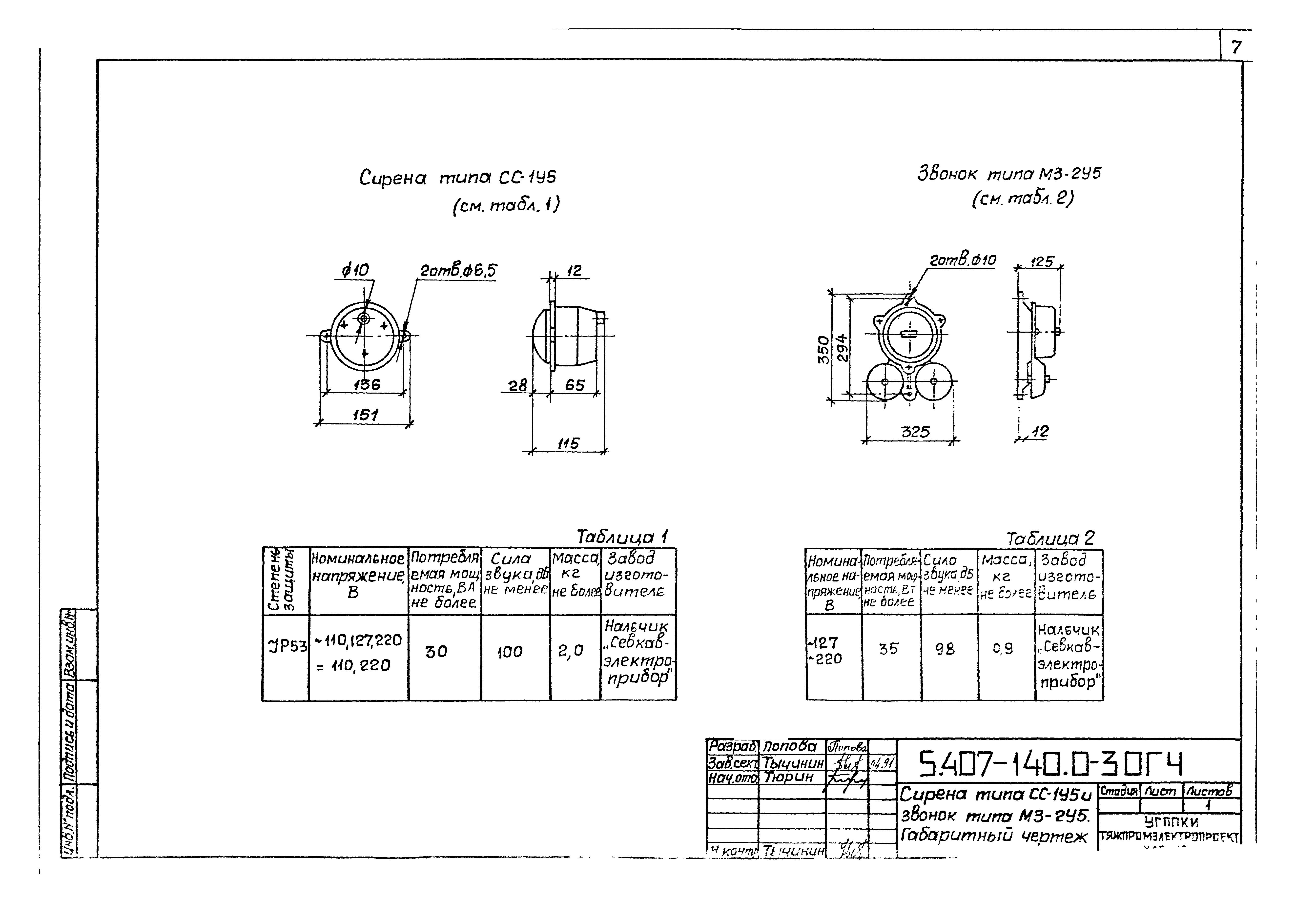 Серия 5.407-140