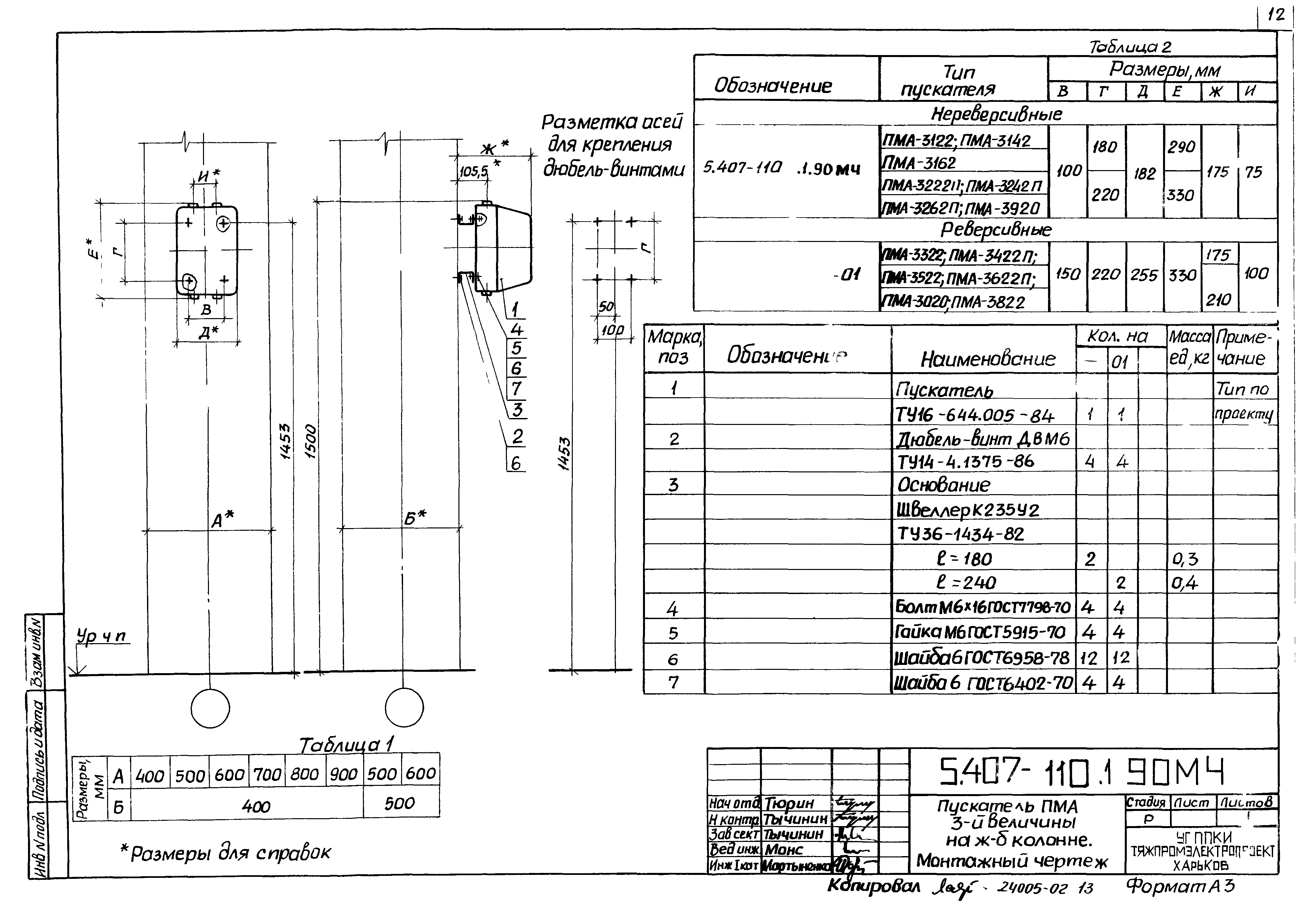 Серия 5.407-110