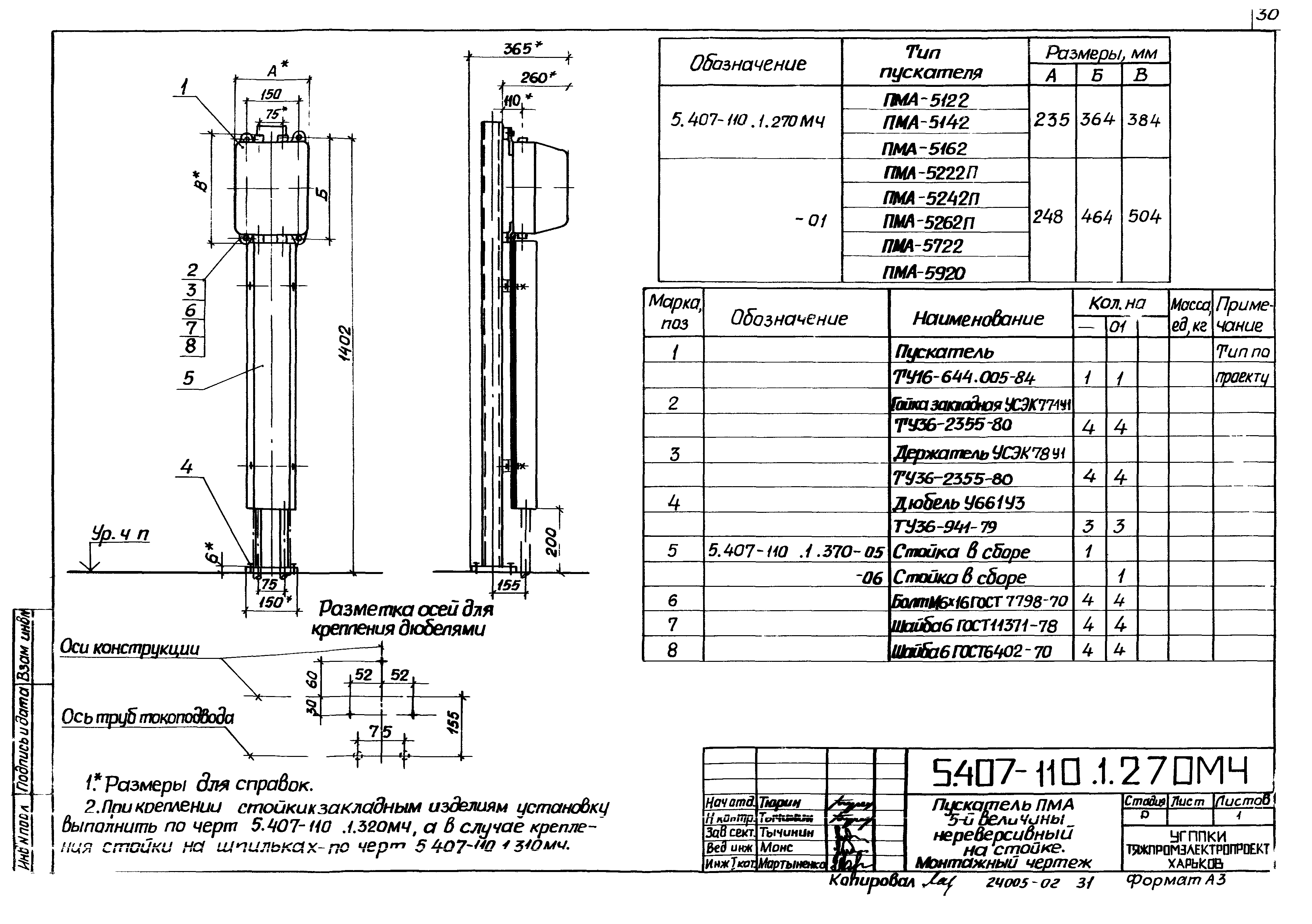 Серия 5.407-110