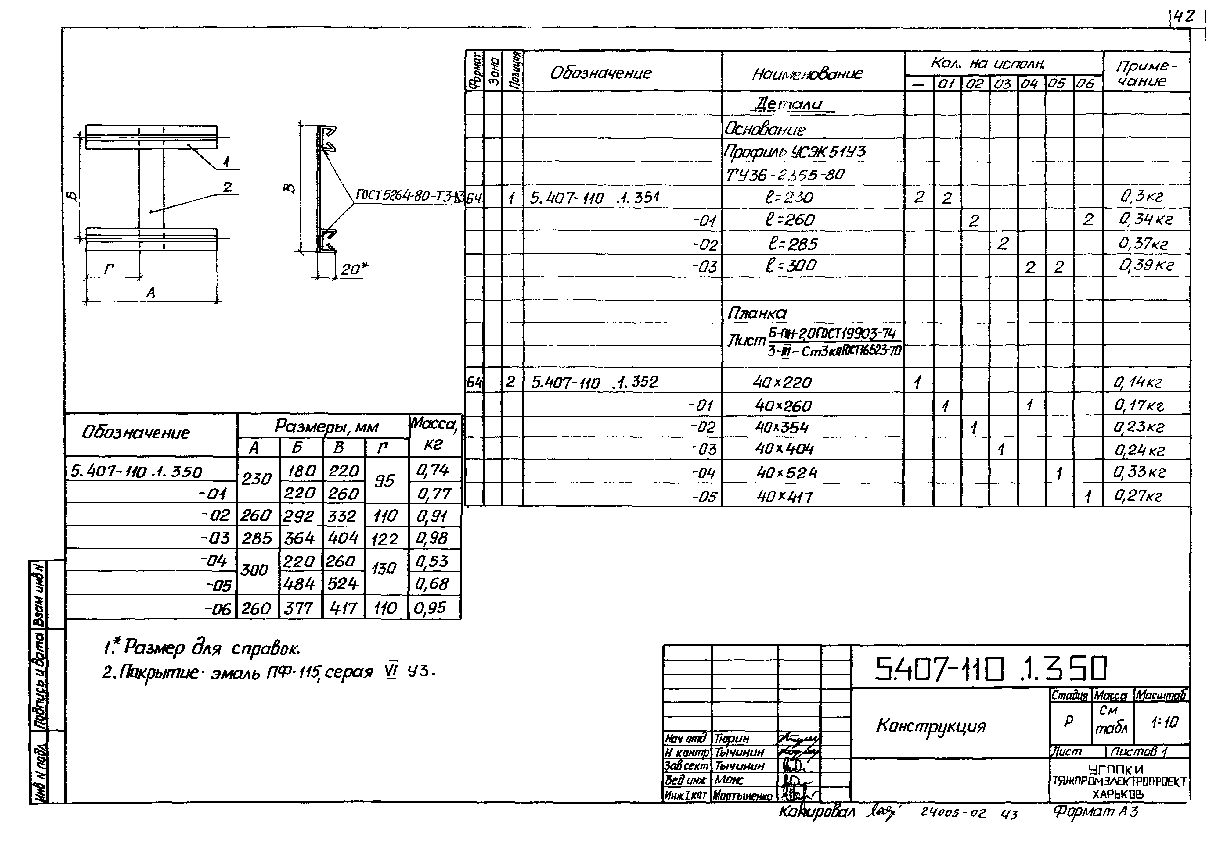 Серия 5.407-110
