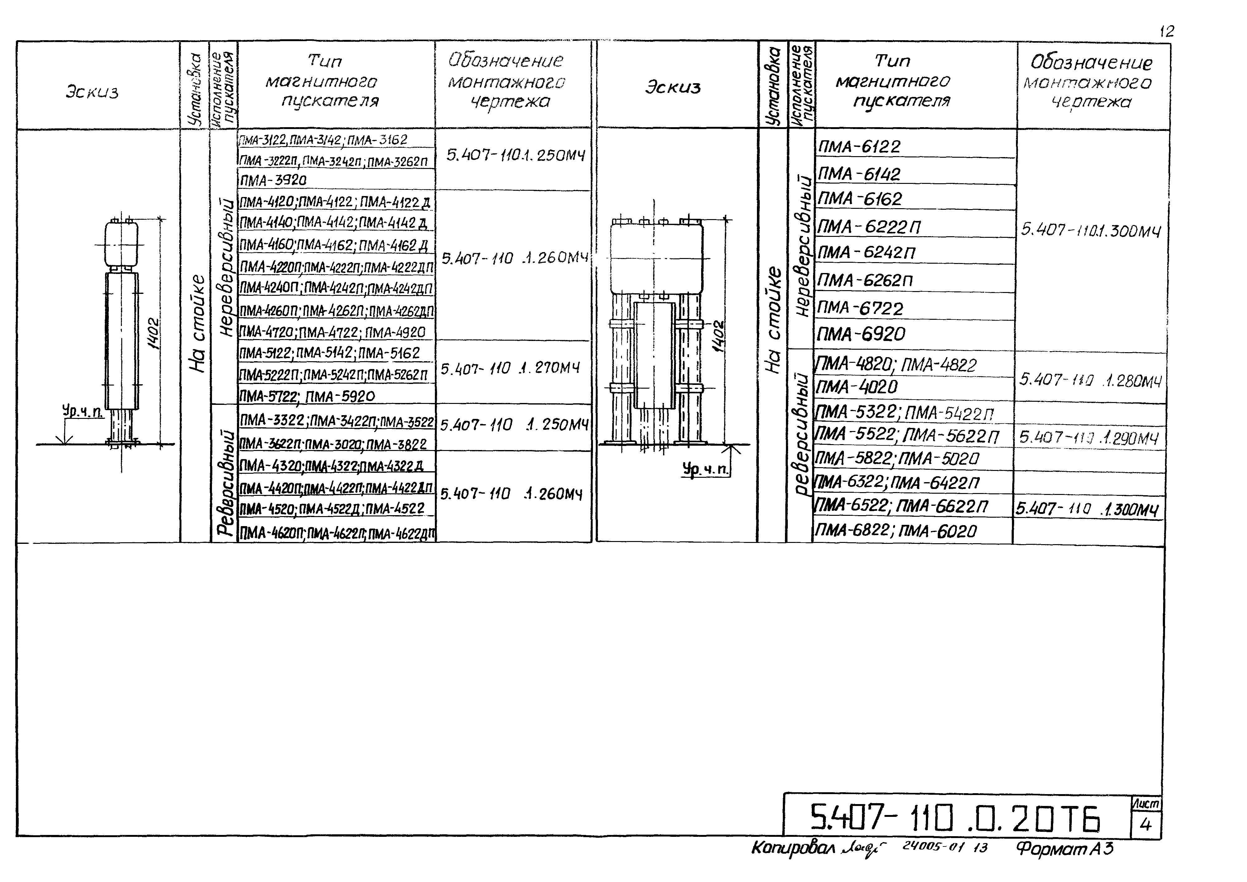 Серия 5.407-110