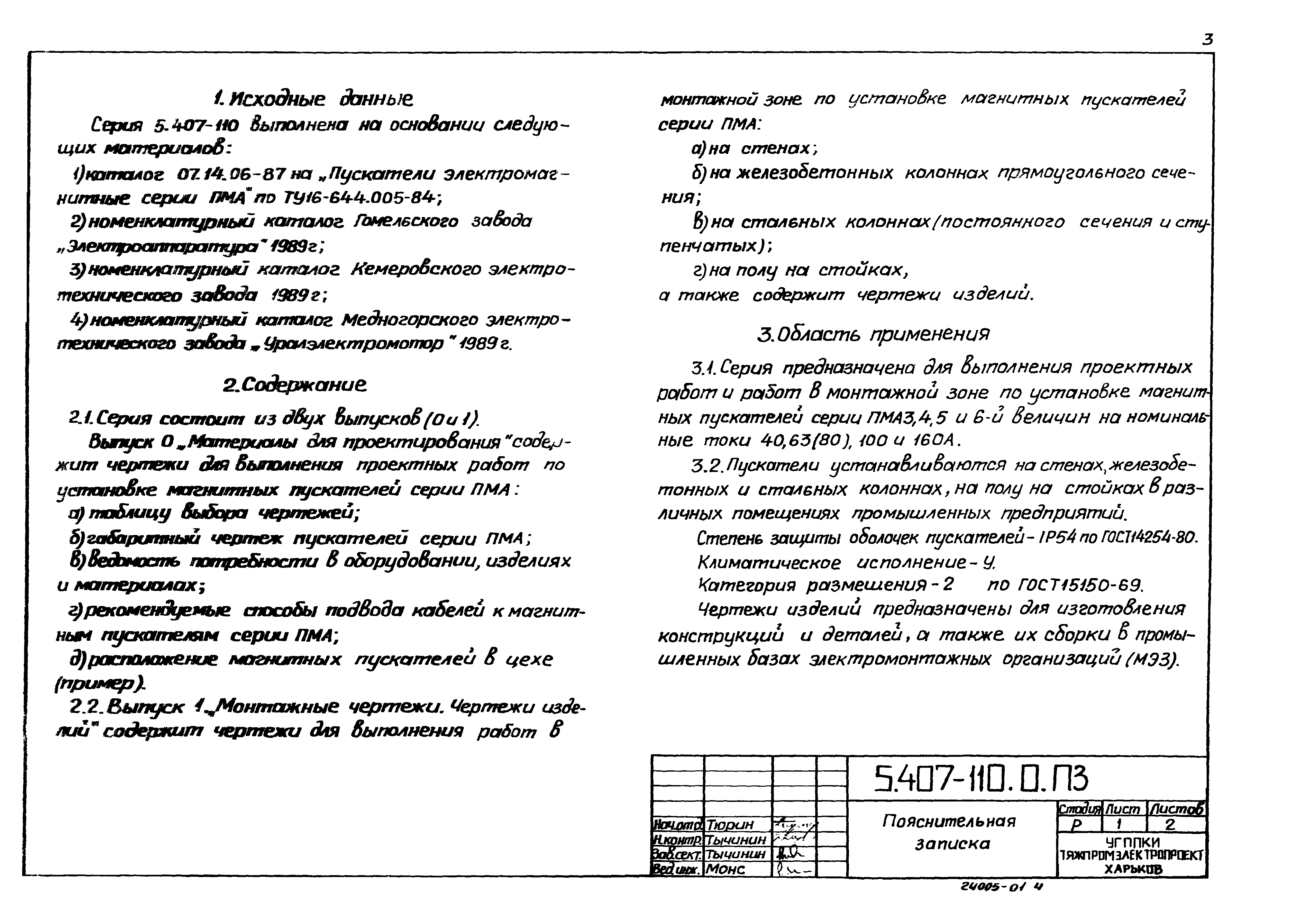 Серия 5.407-110