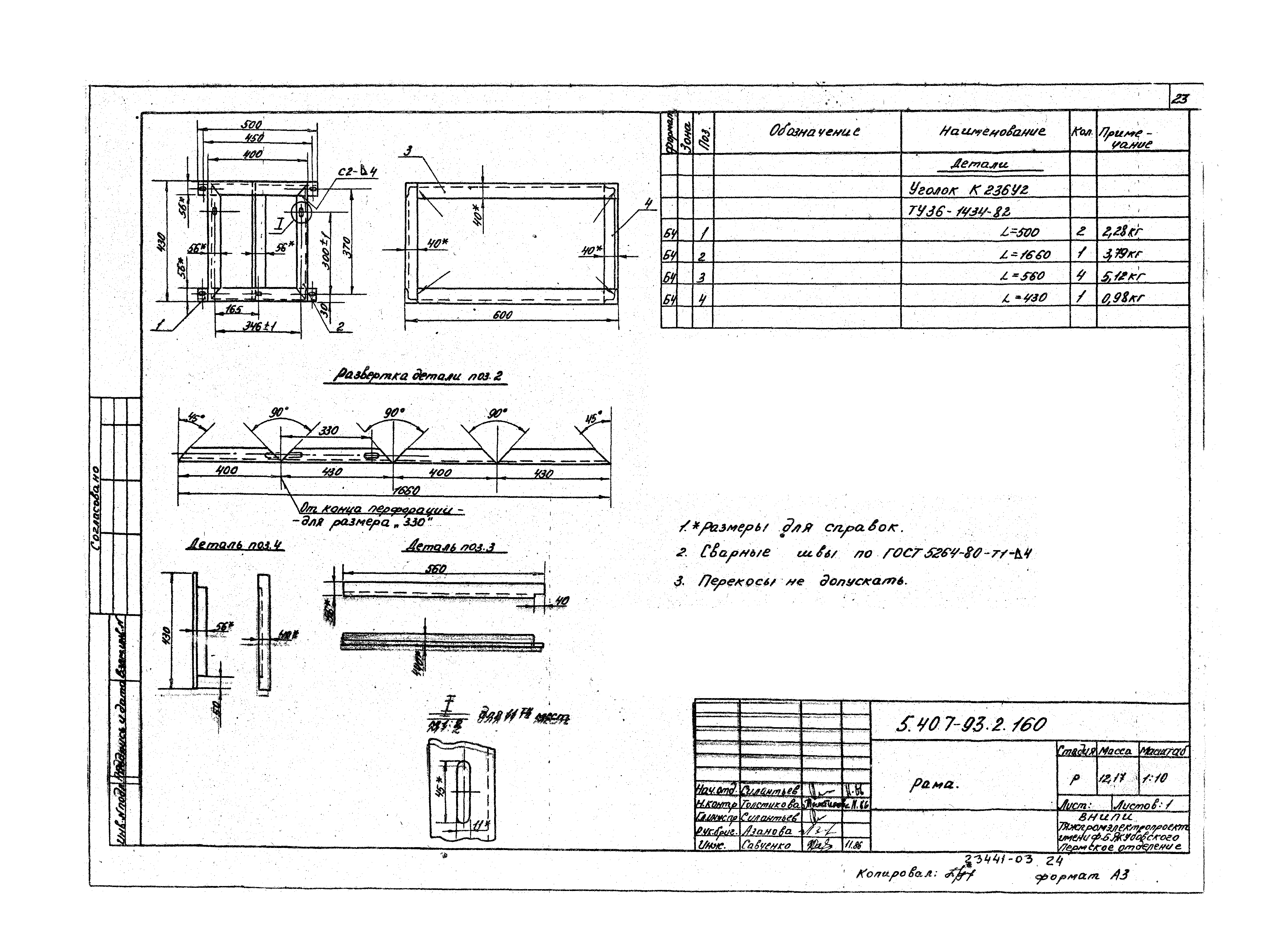 Серия 5.407-93