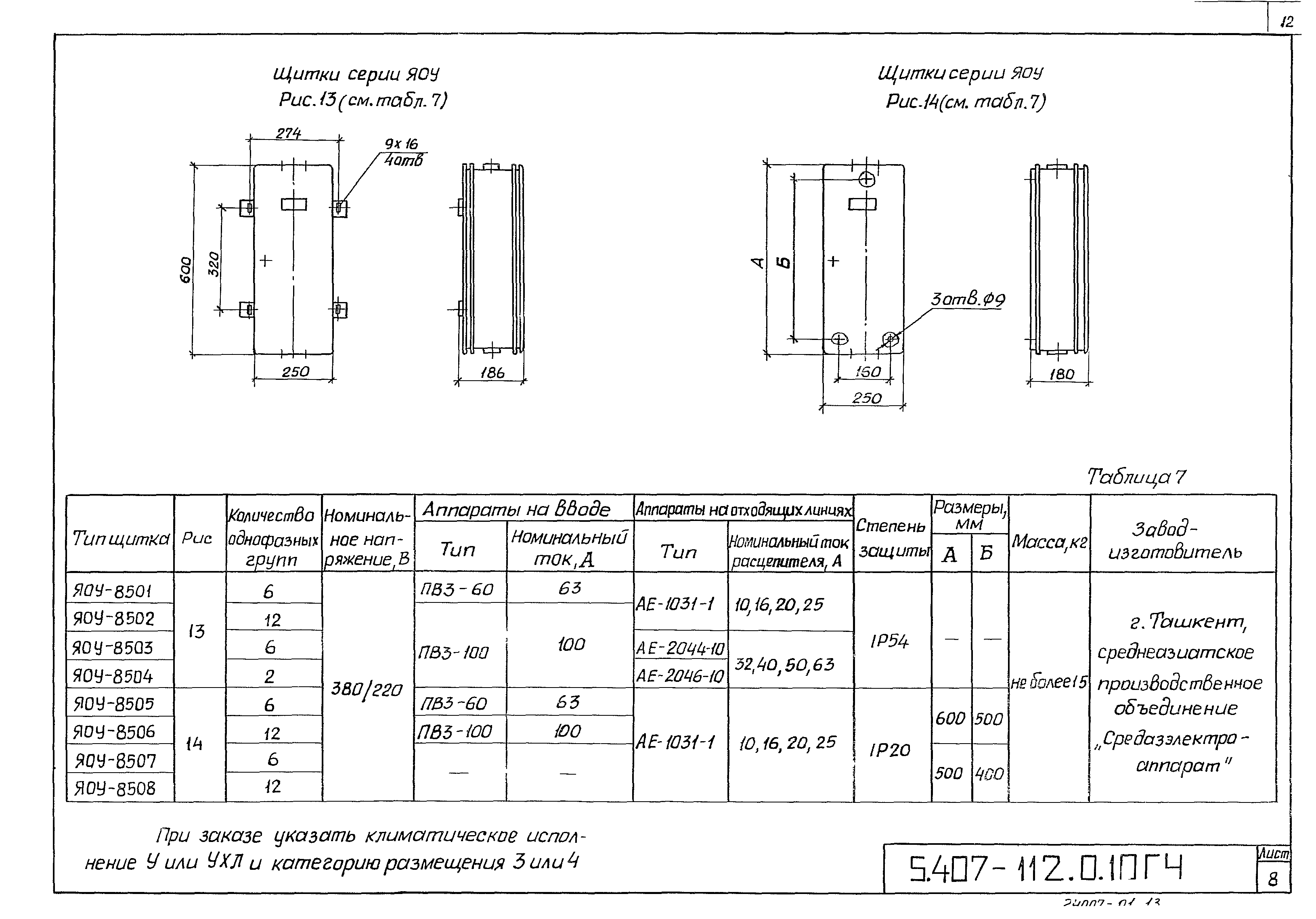 Серия 5.407-112