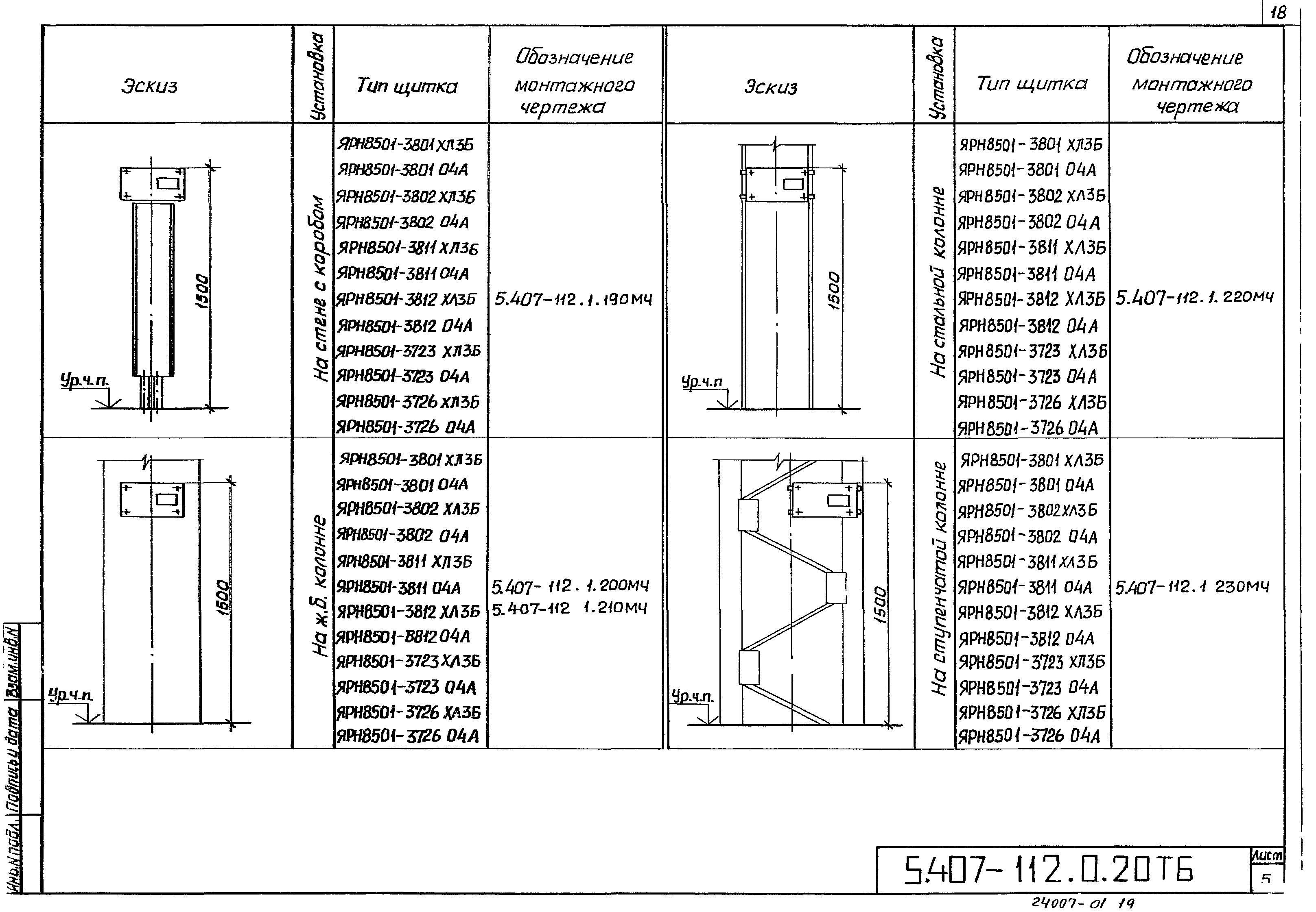 Серия 5.407-112