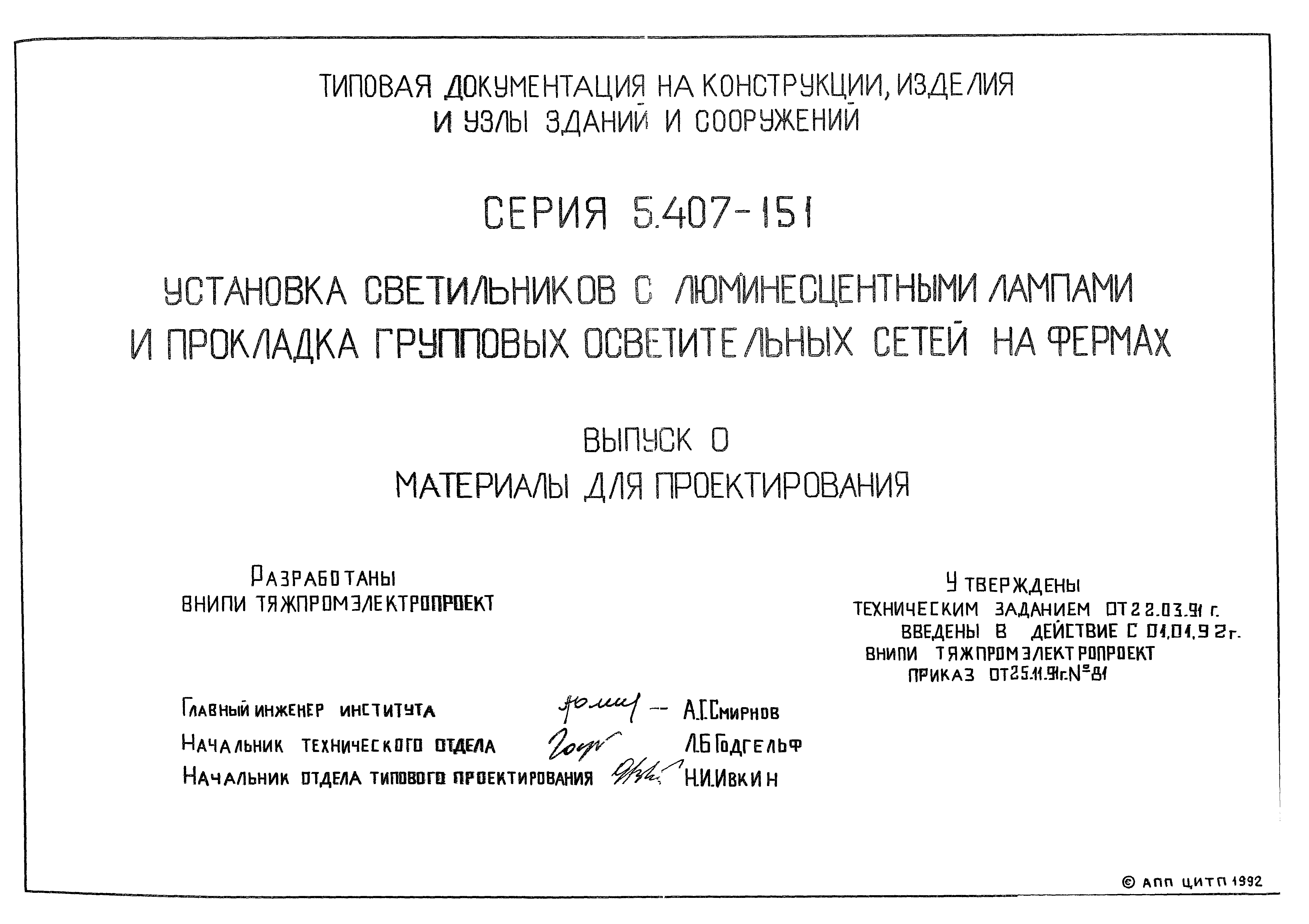 Серия 5.407-151