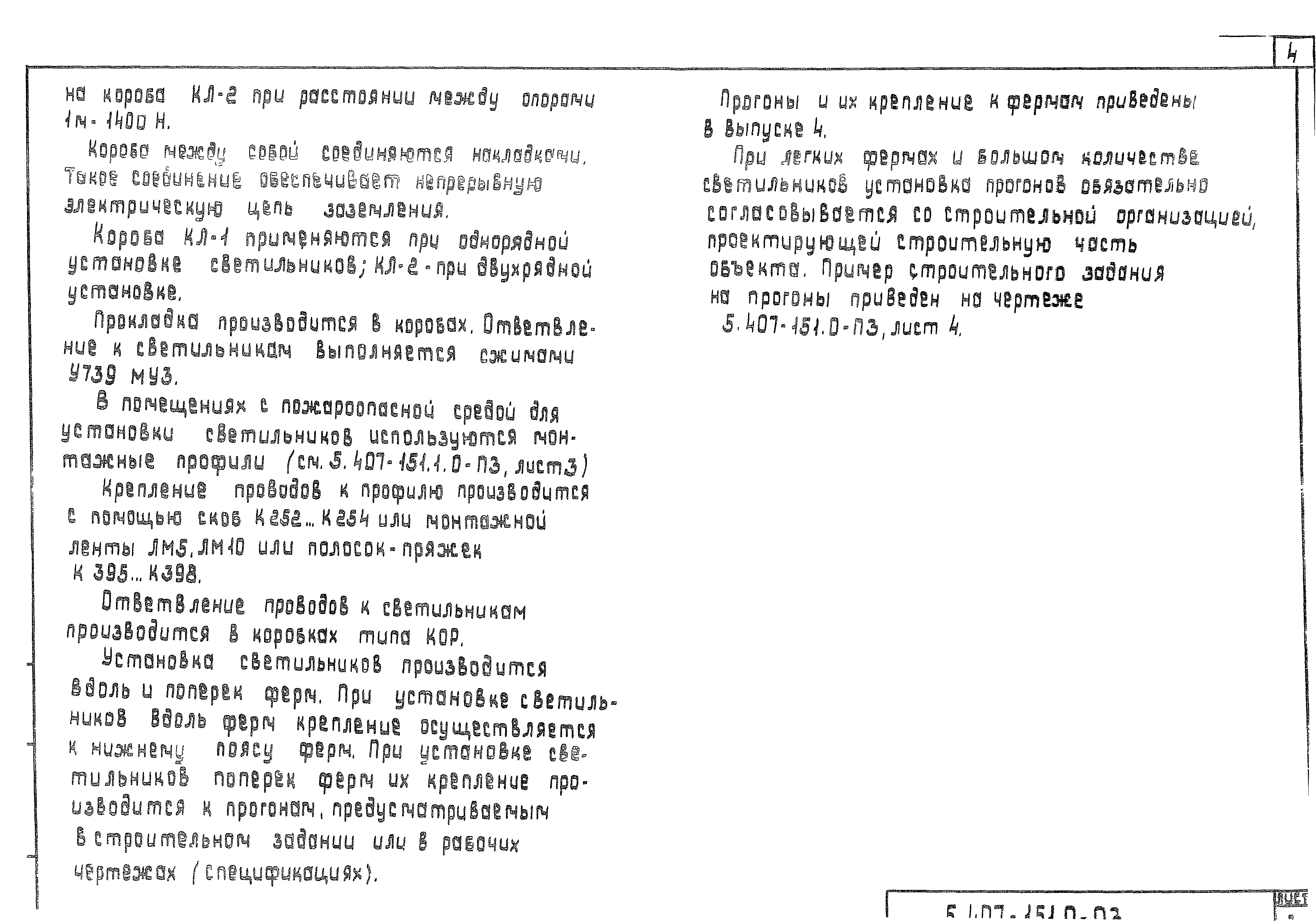 Серия 5.407-151