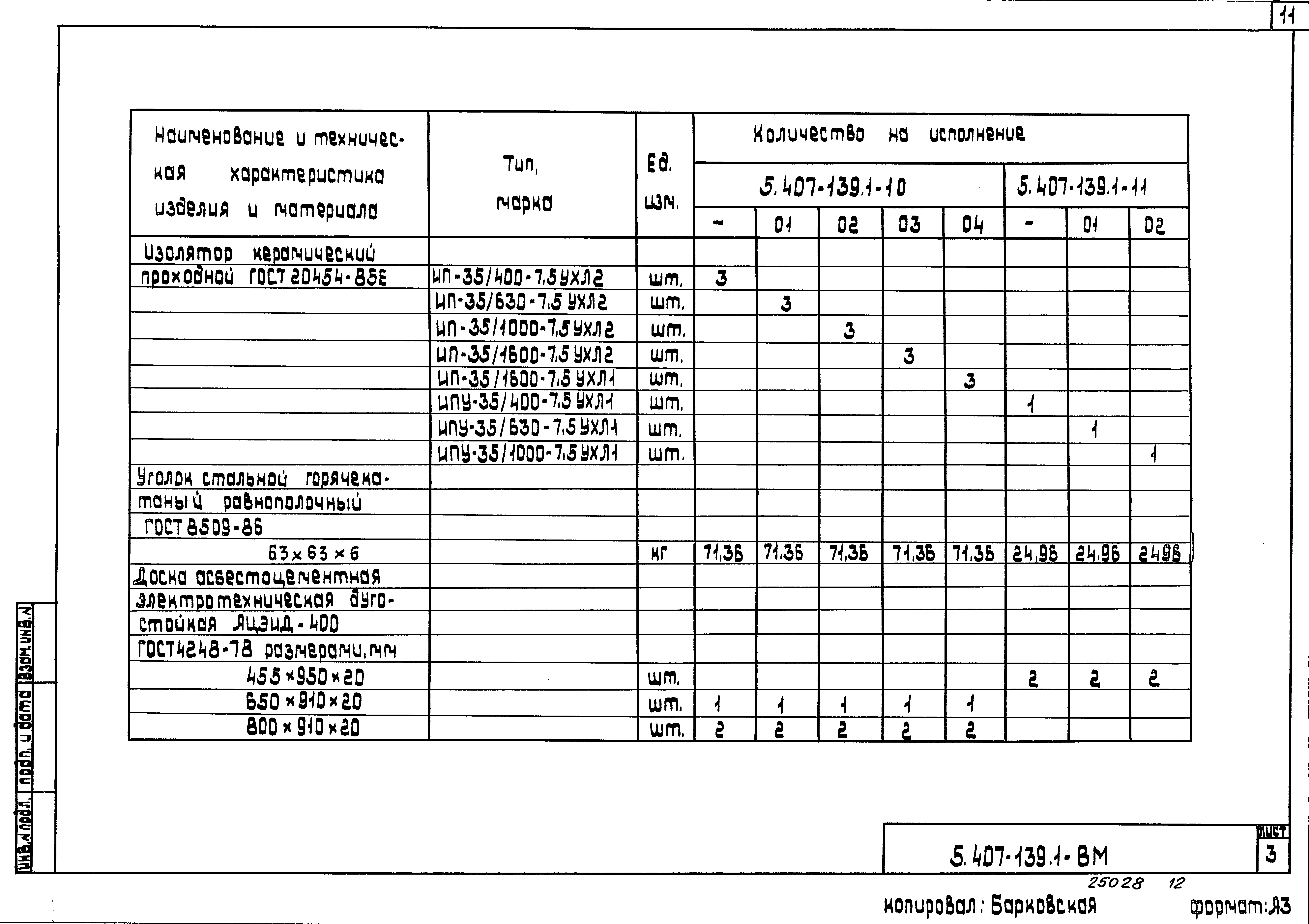Серия 5.407-139