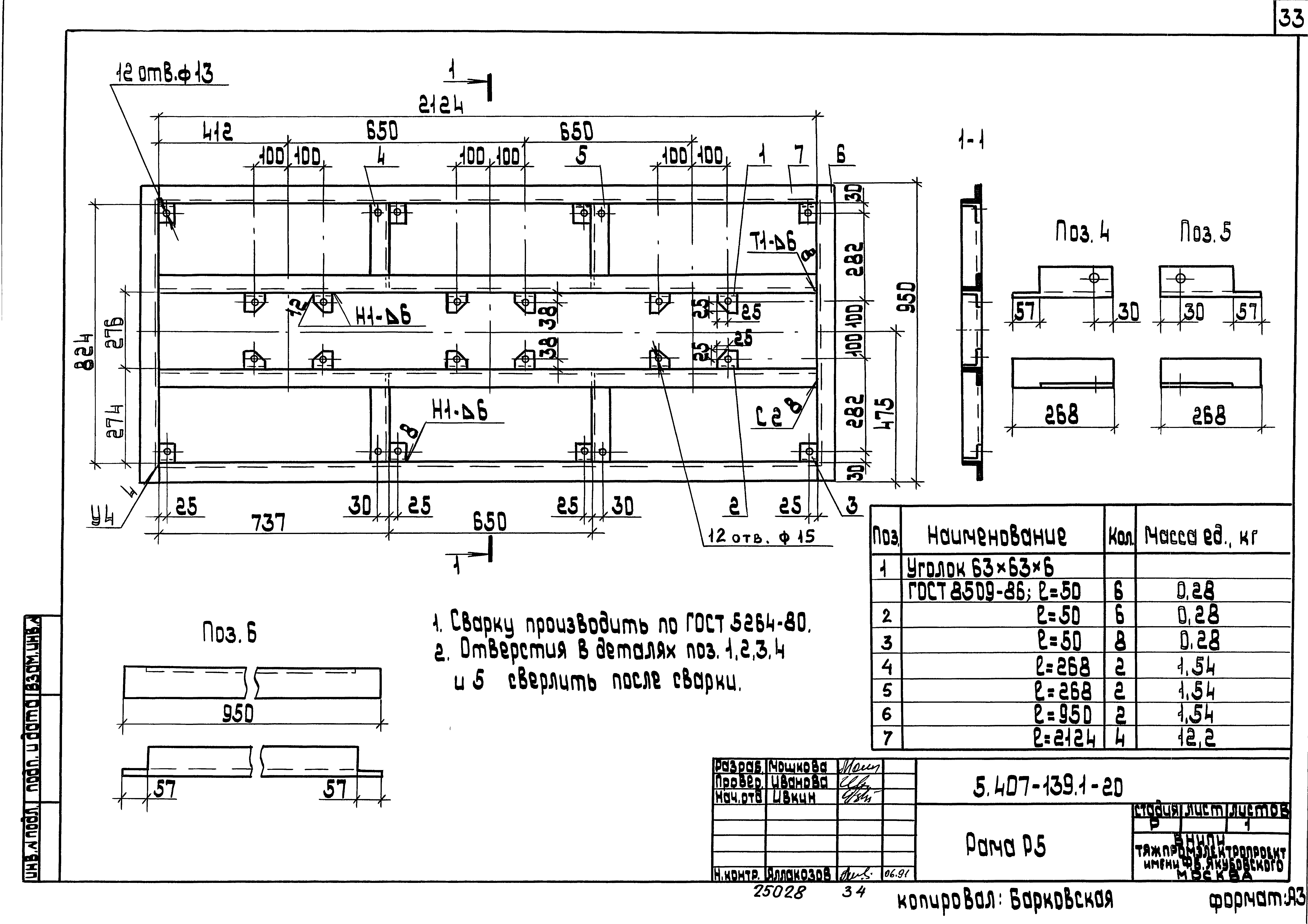 Серия 5.407-139