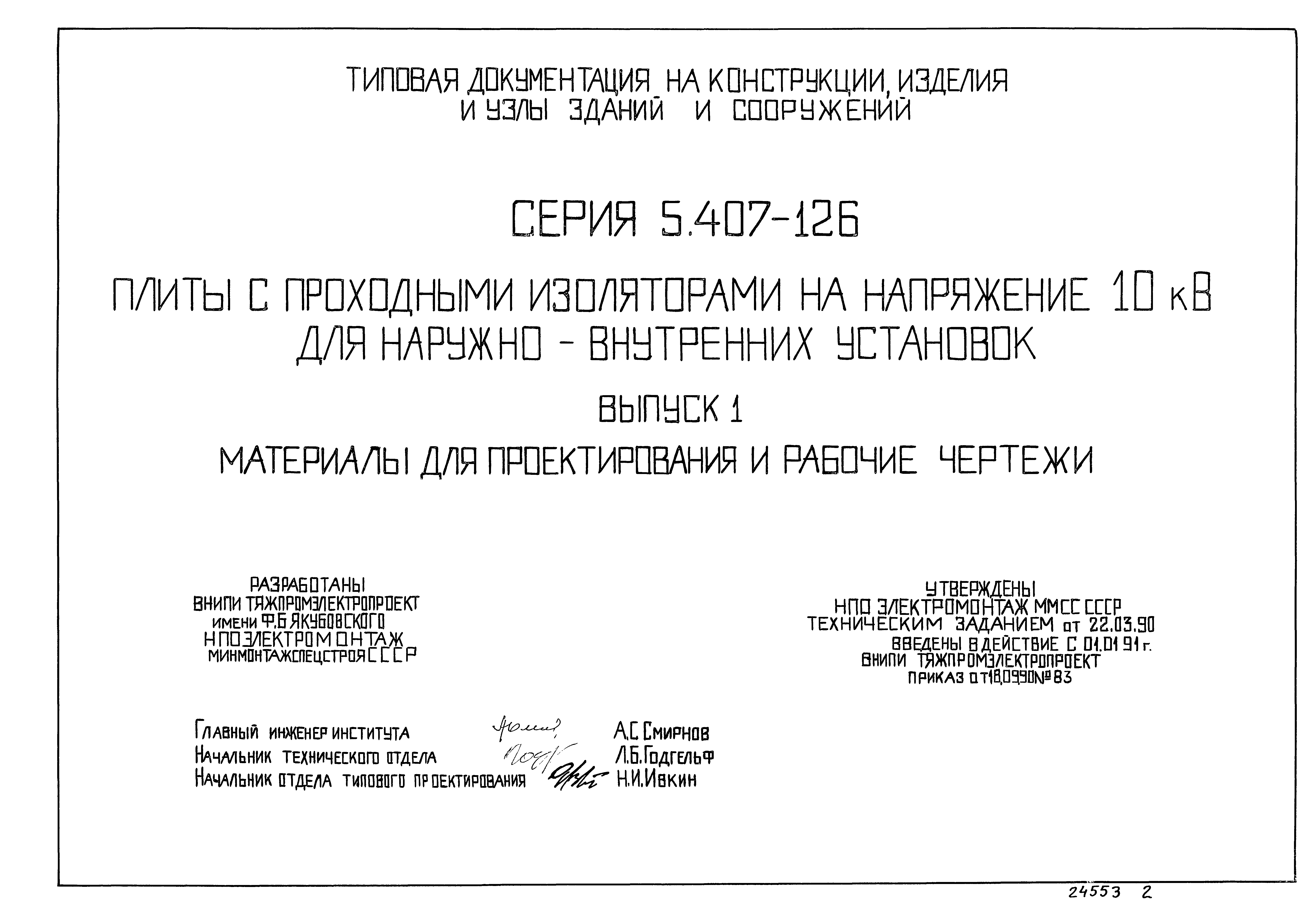 Серия 5.407-126