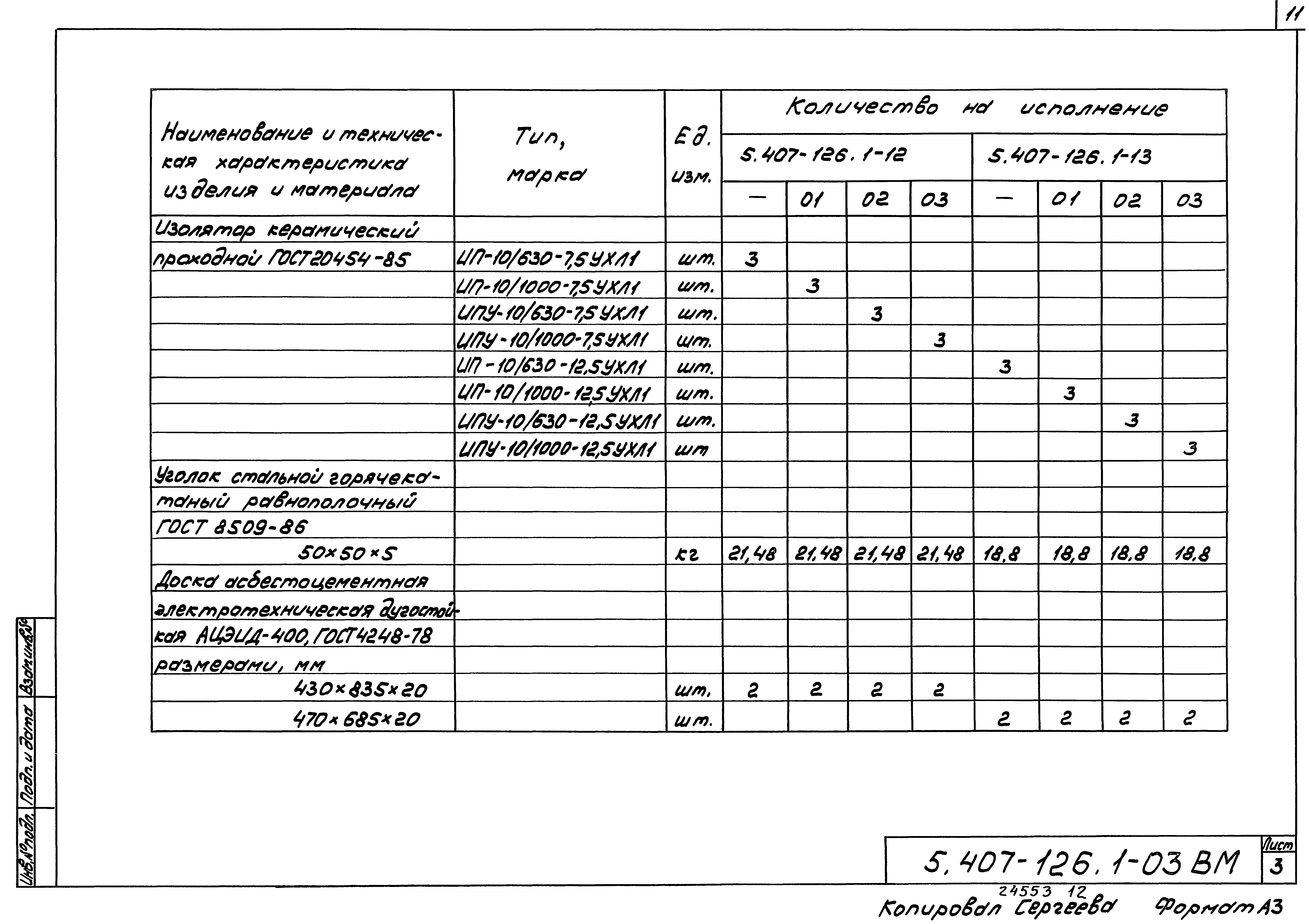 Серия 5.407-126