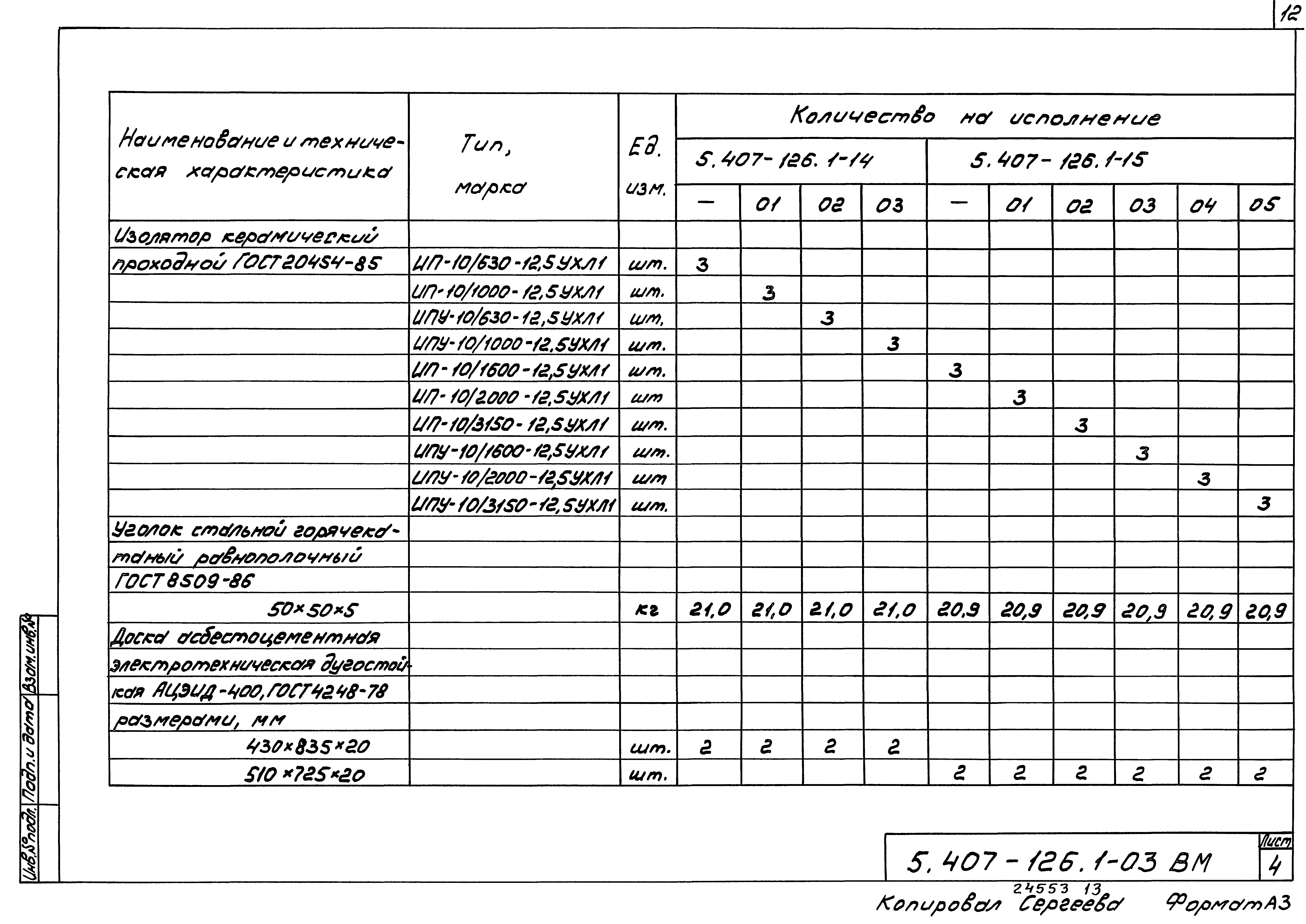 Серия 5.407-126