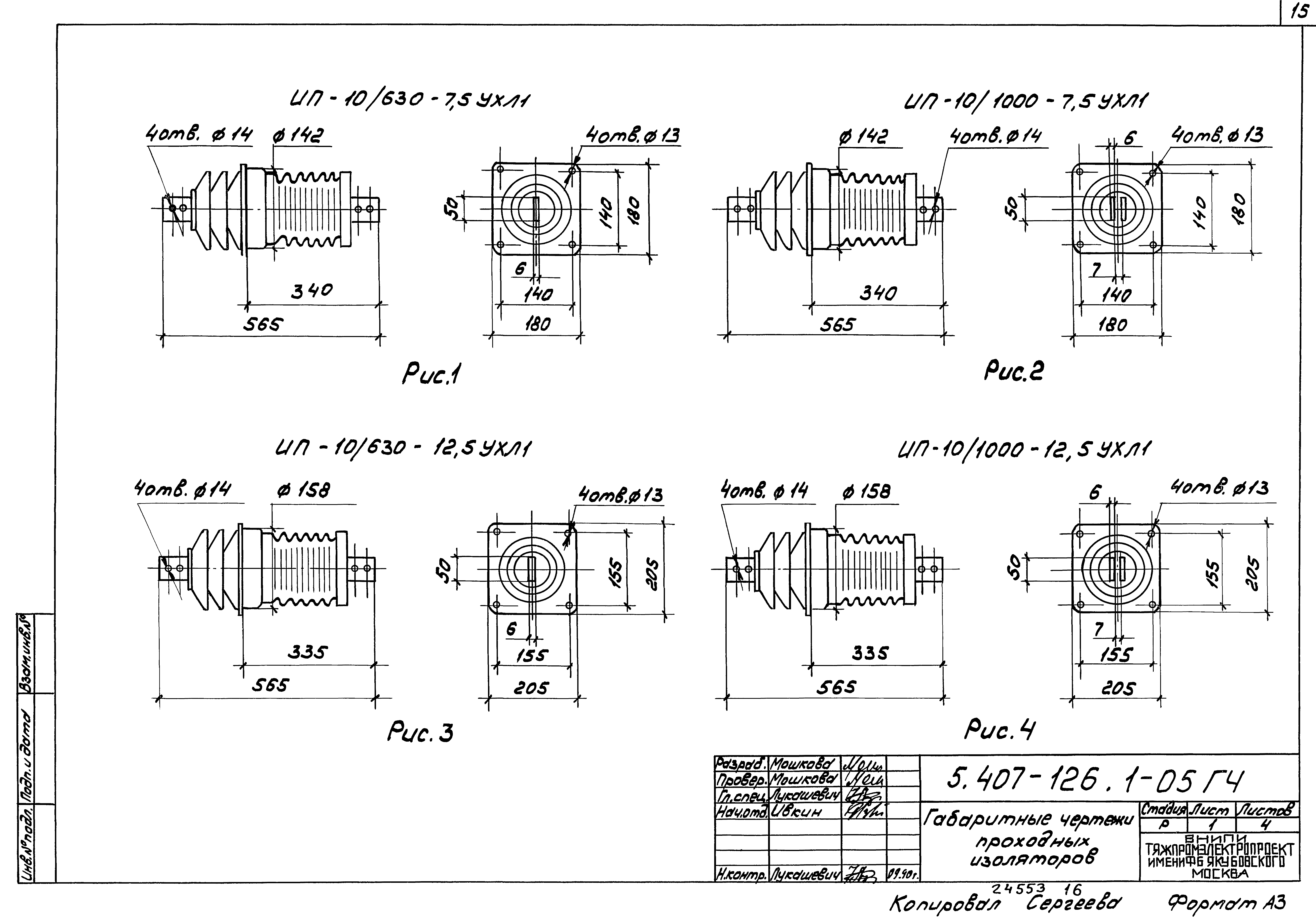 Серия 5.407-126