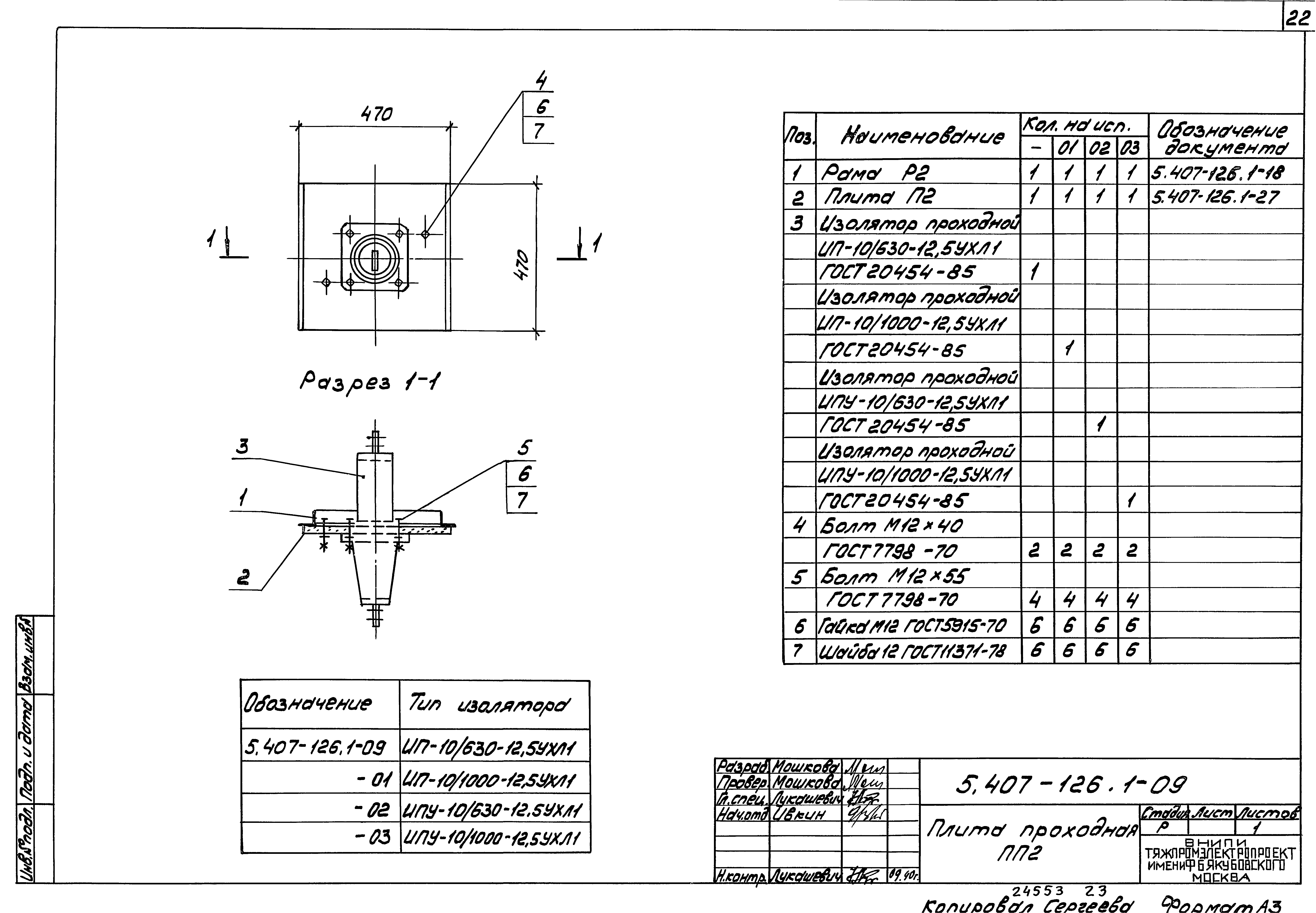 Серия 5.407-126