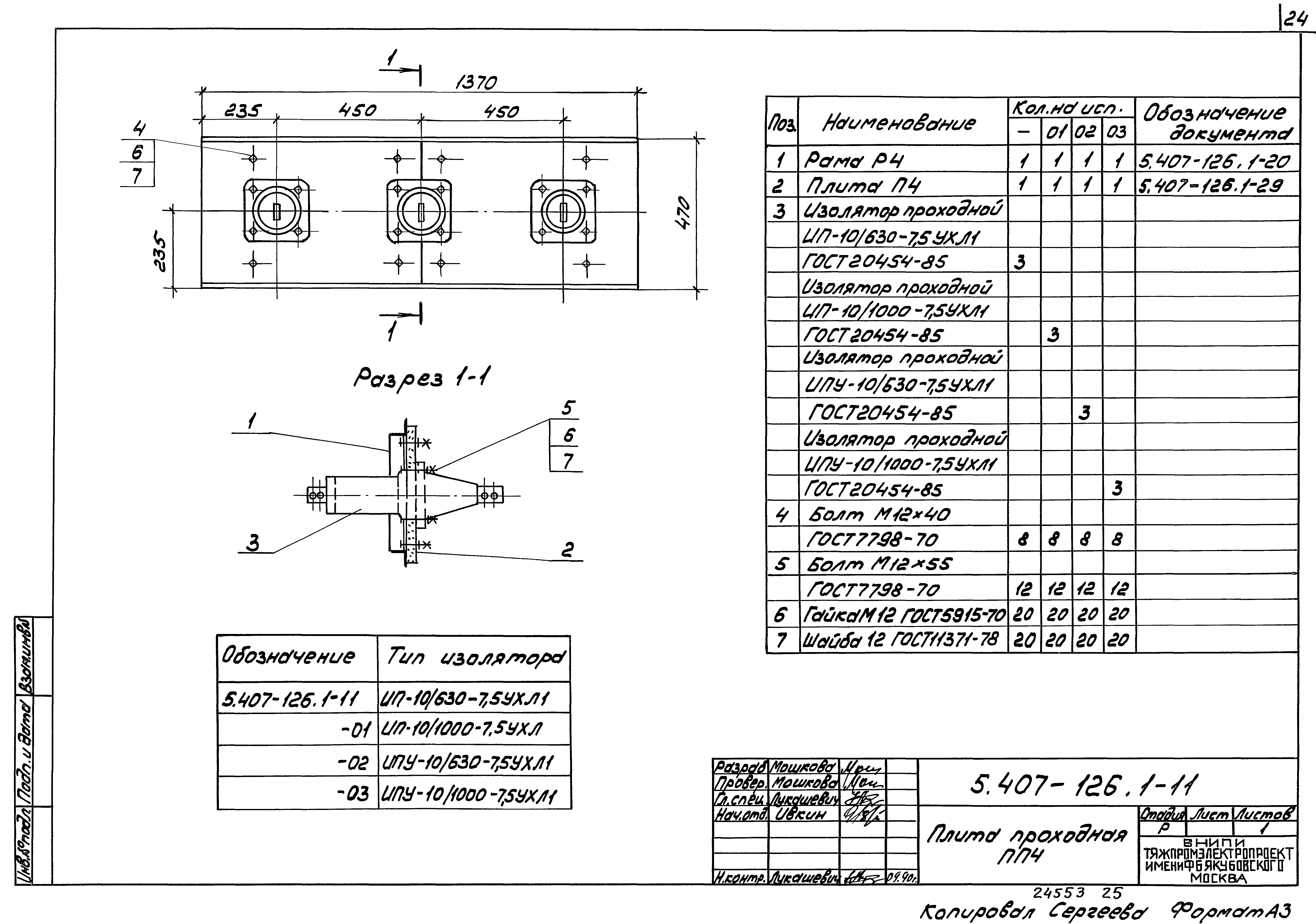 Серия 5.407-126