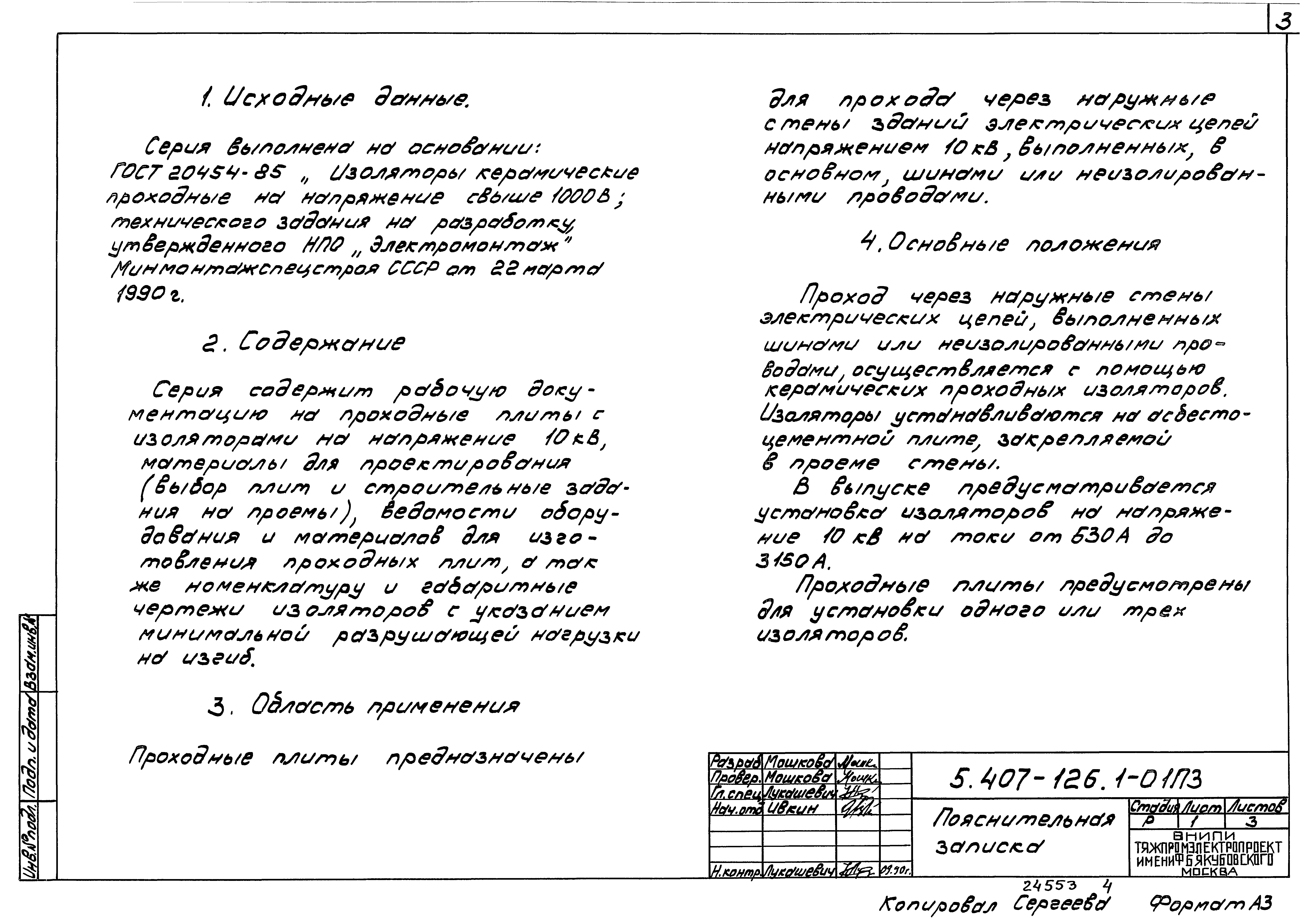 Серия 5.407-126