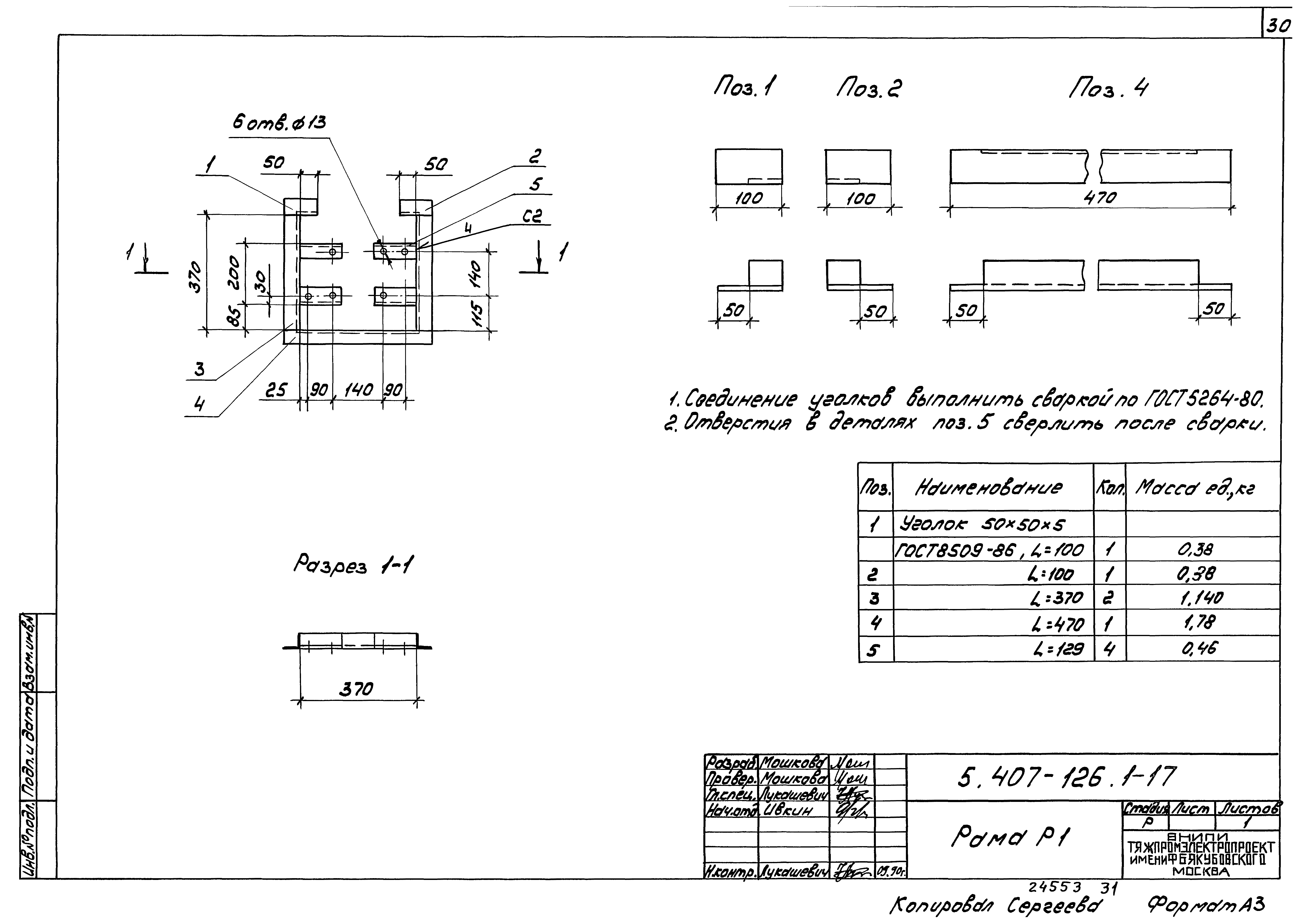 Серия 5.407-126