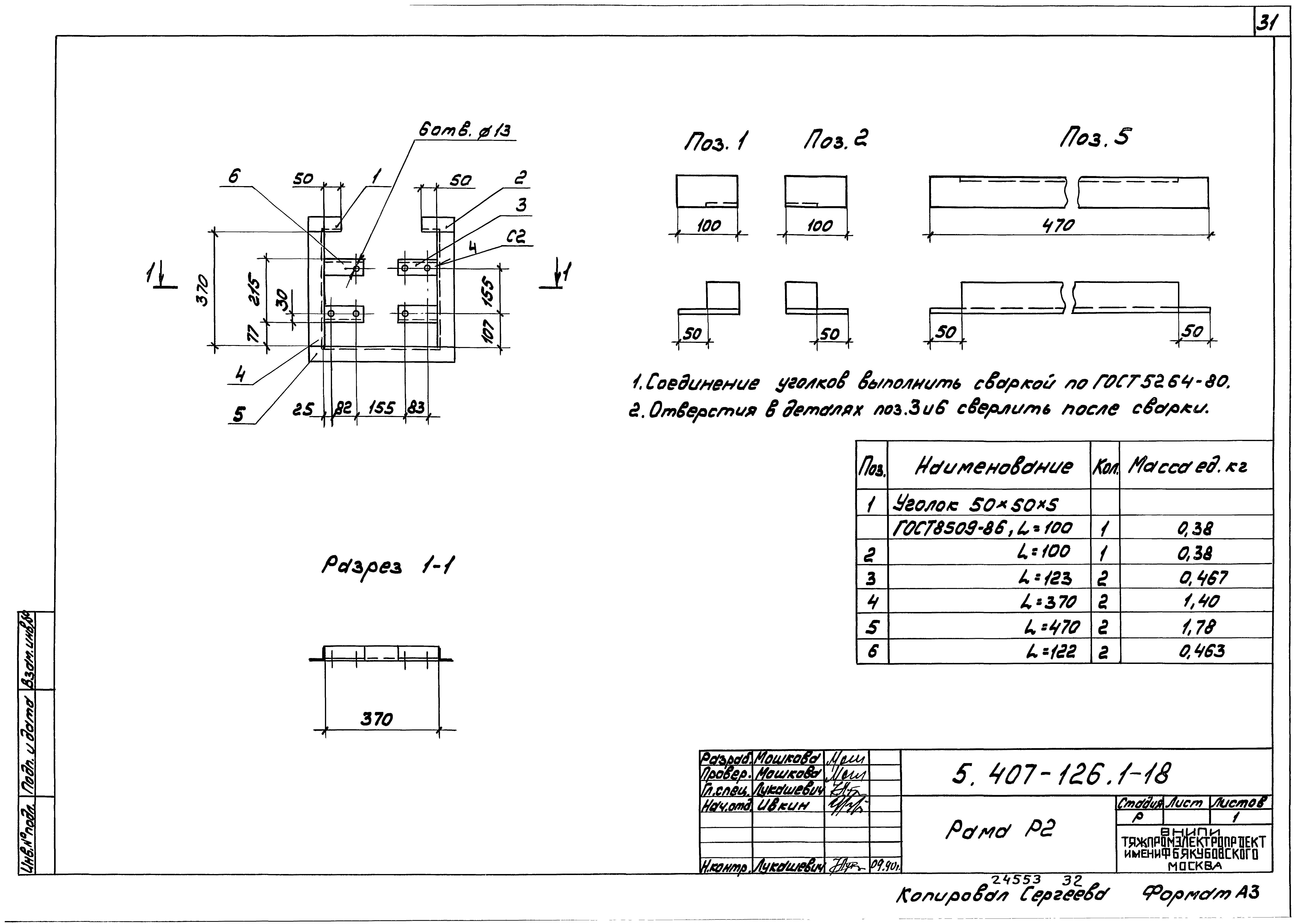 Серия 5.407-126