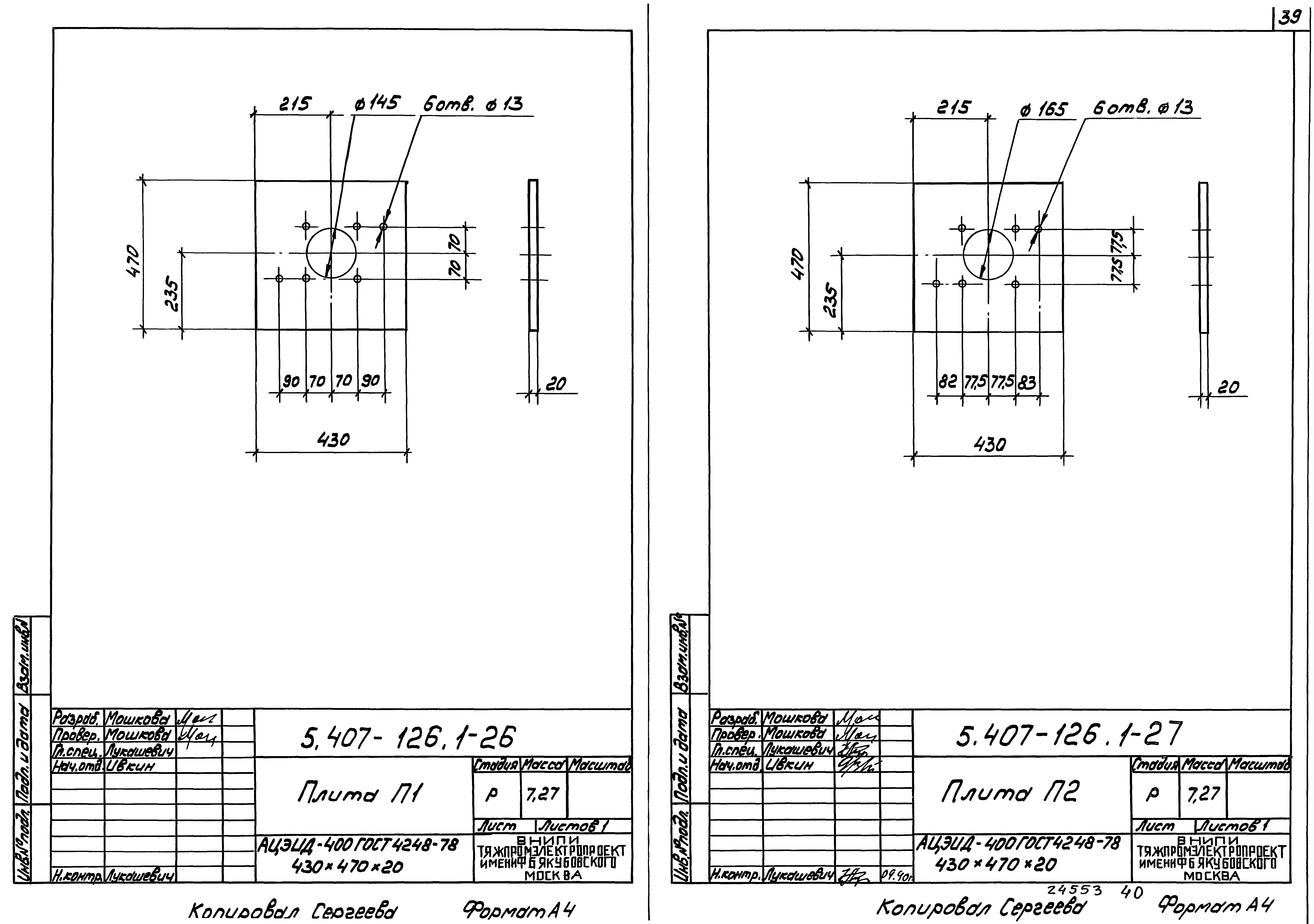 Серия 5.407-126