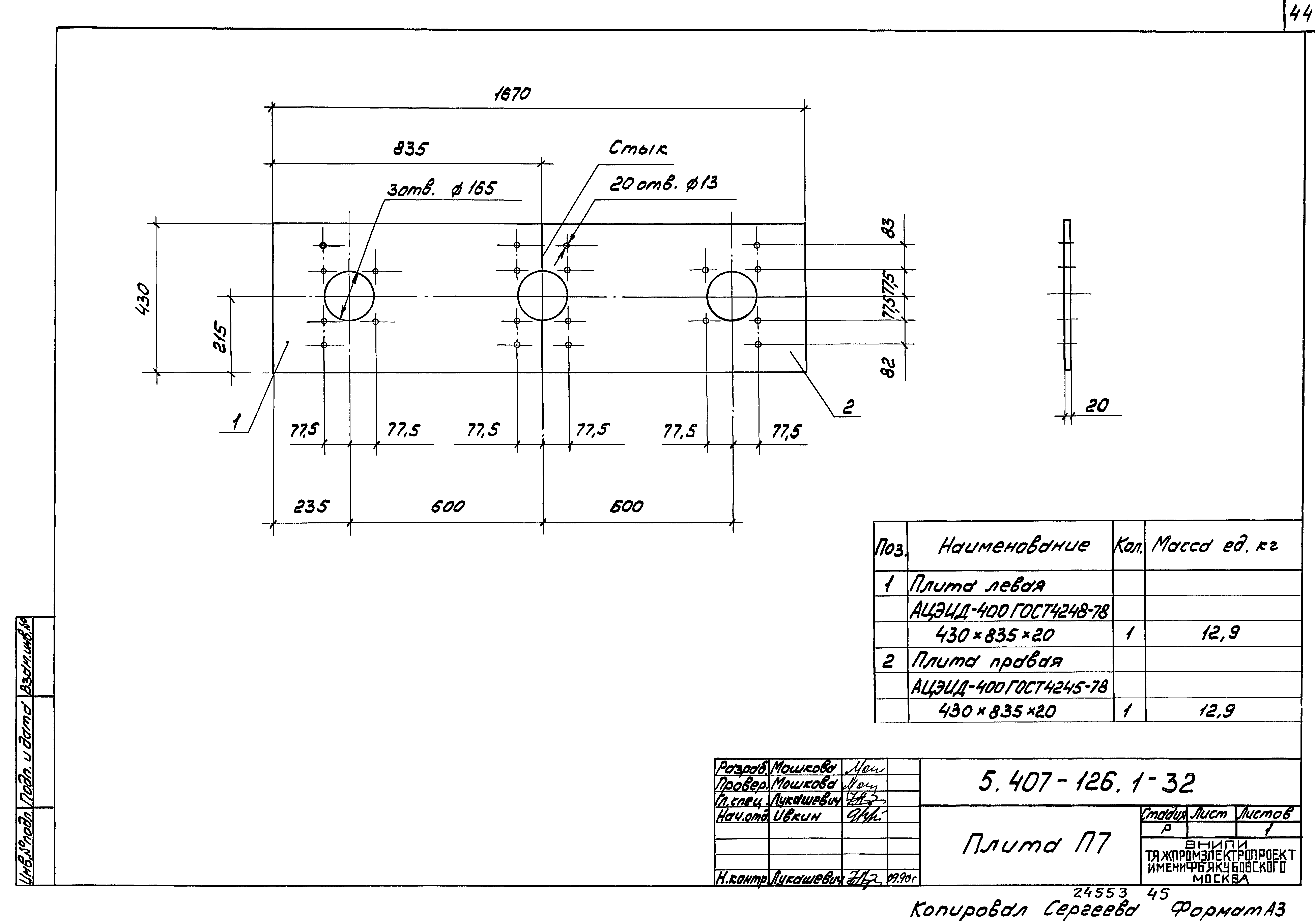 Серия 5.407-126