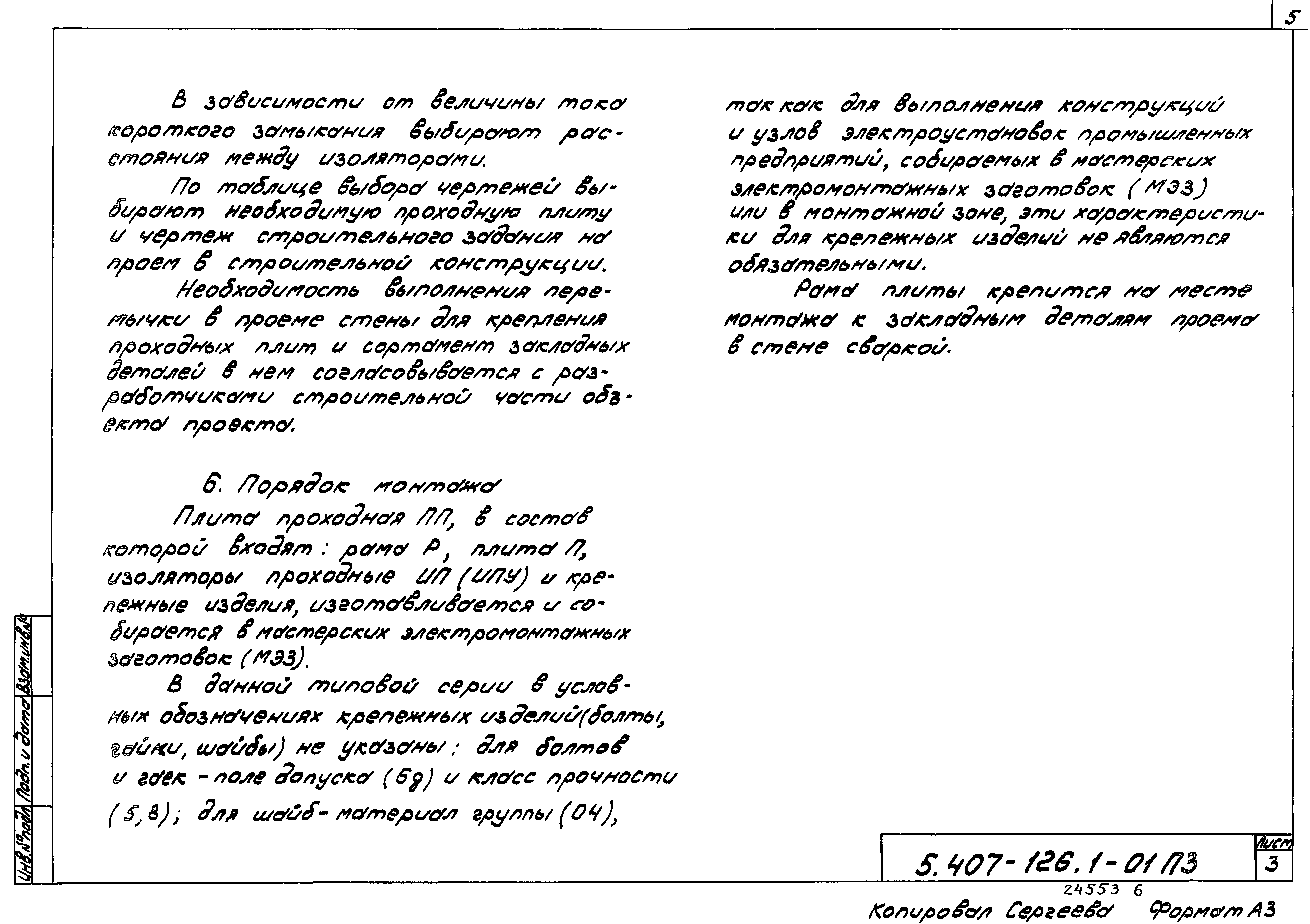 Серия 5.407-126