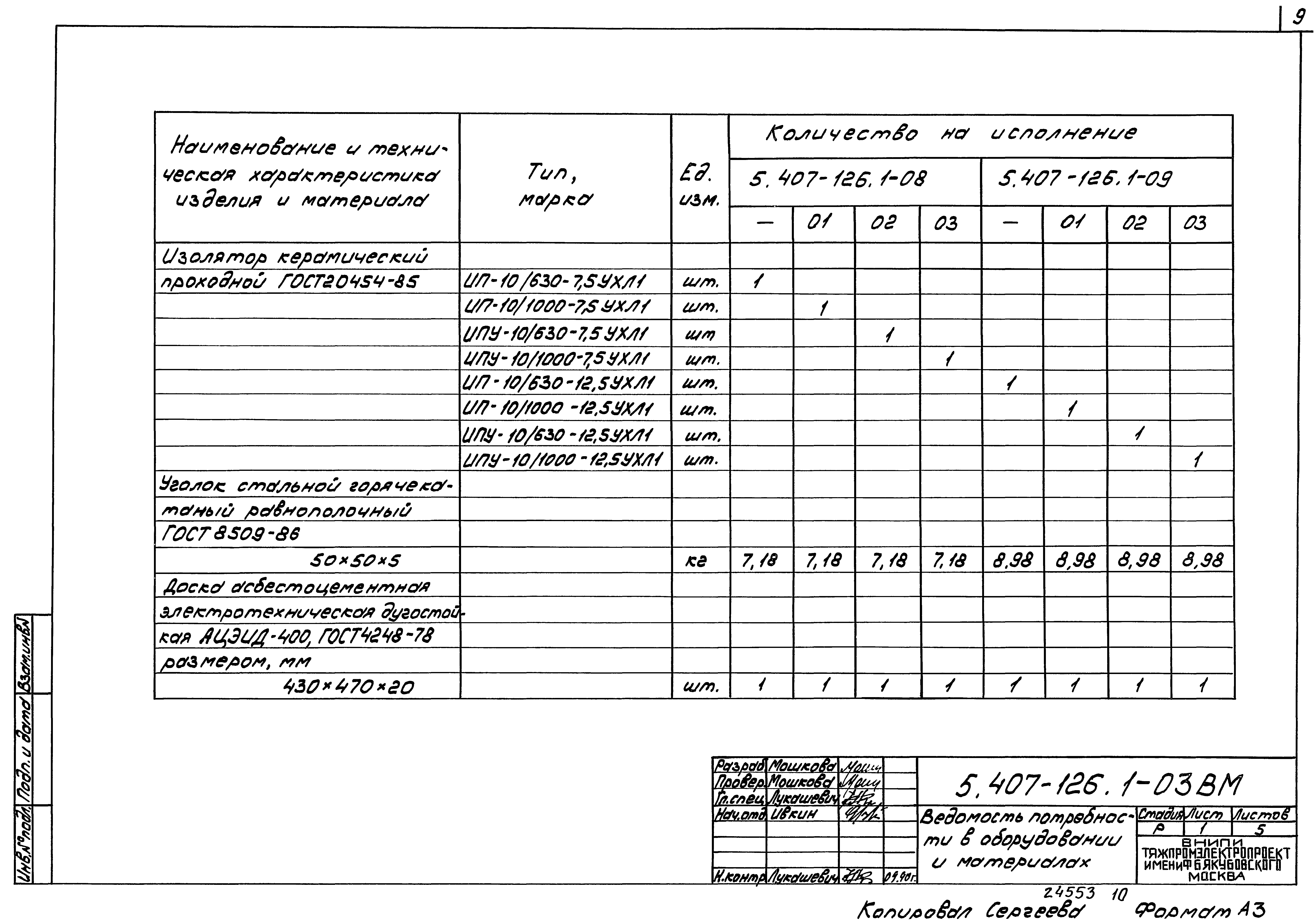 Серия 5.407-126