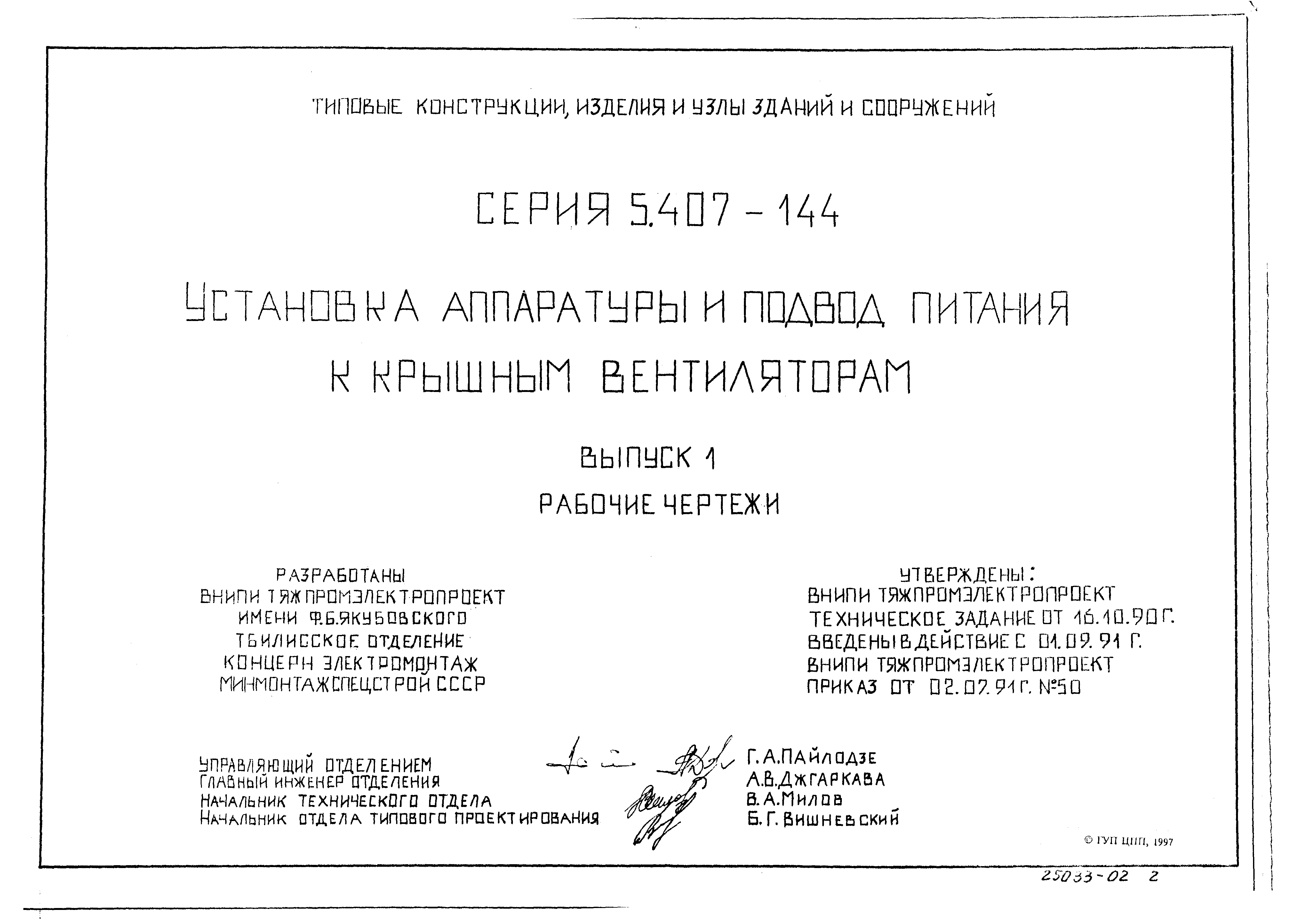 Серия 5.407-144