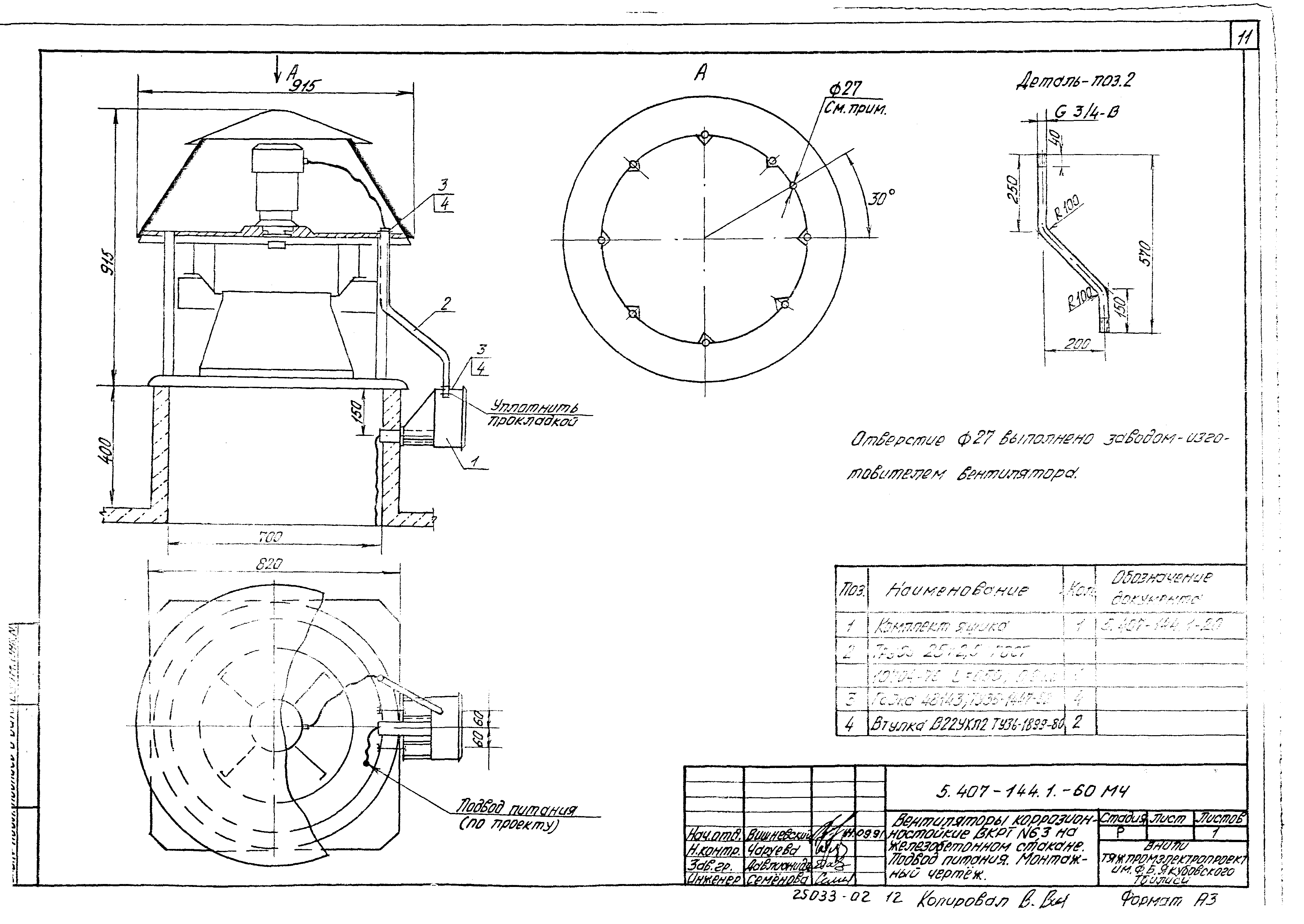 Серия 5.407-144