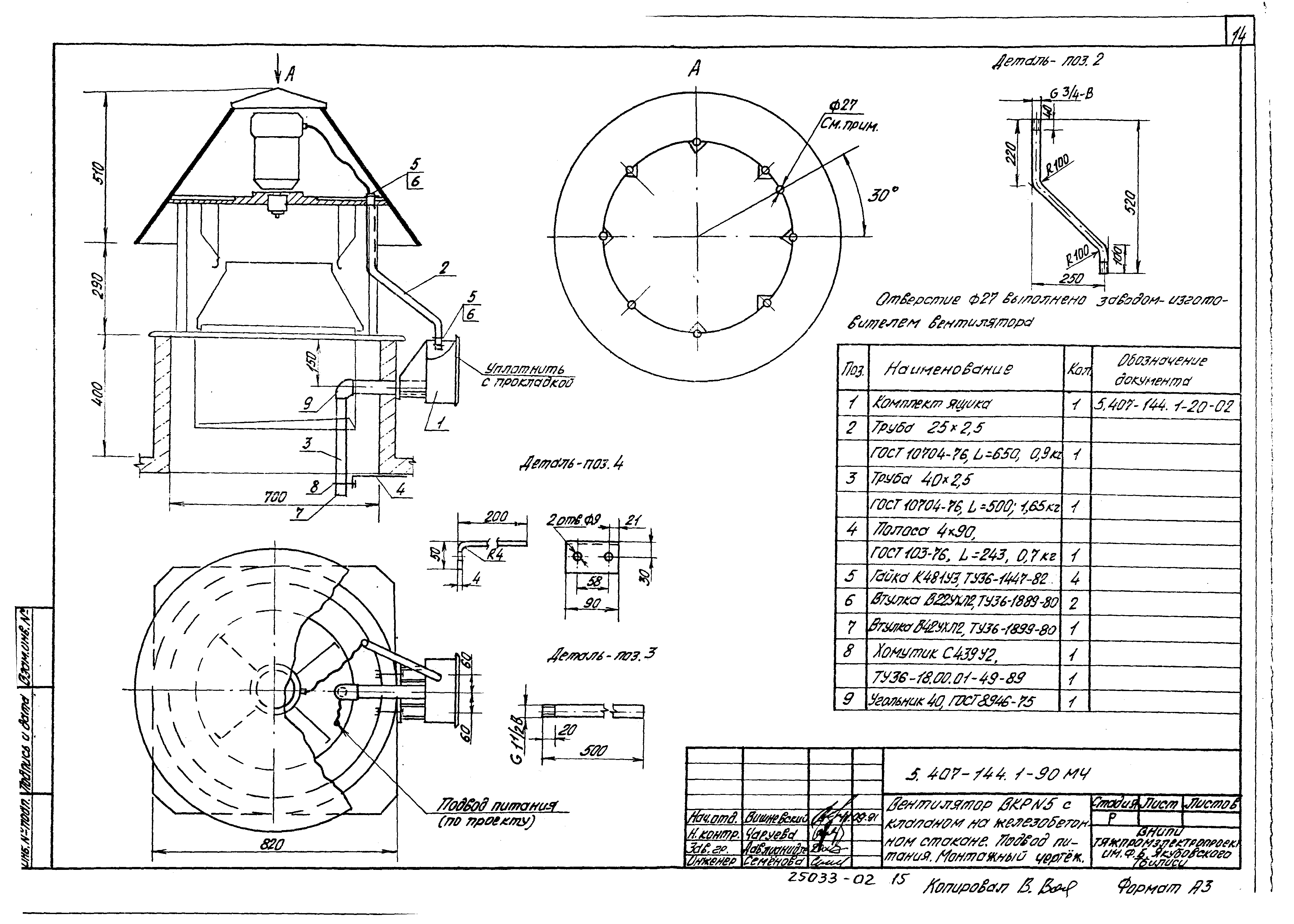Серия 5.407-144