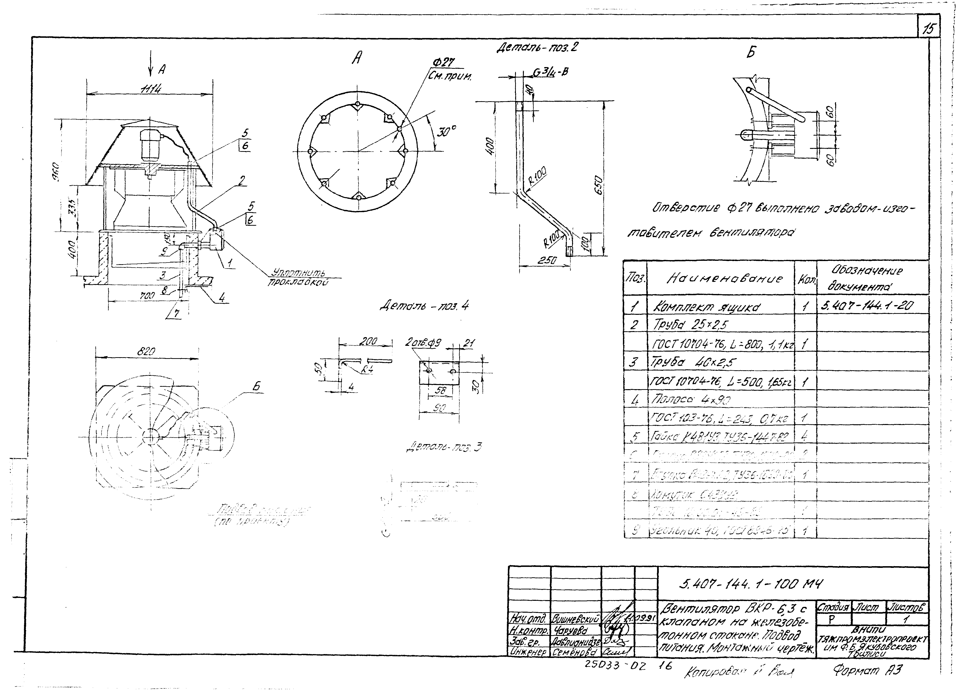 Серия 5.407-144