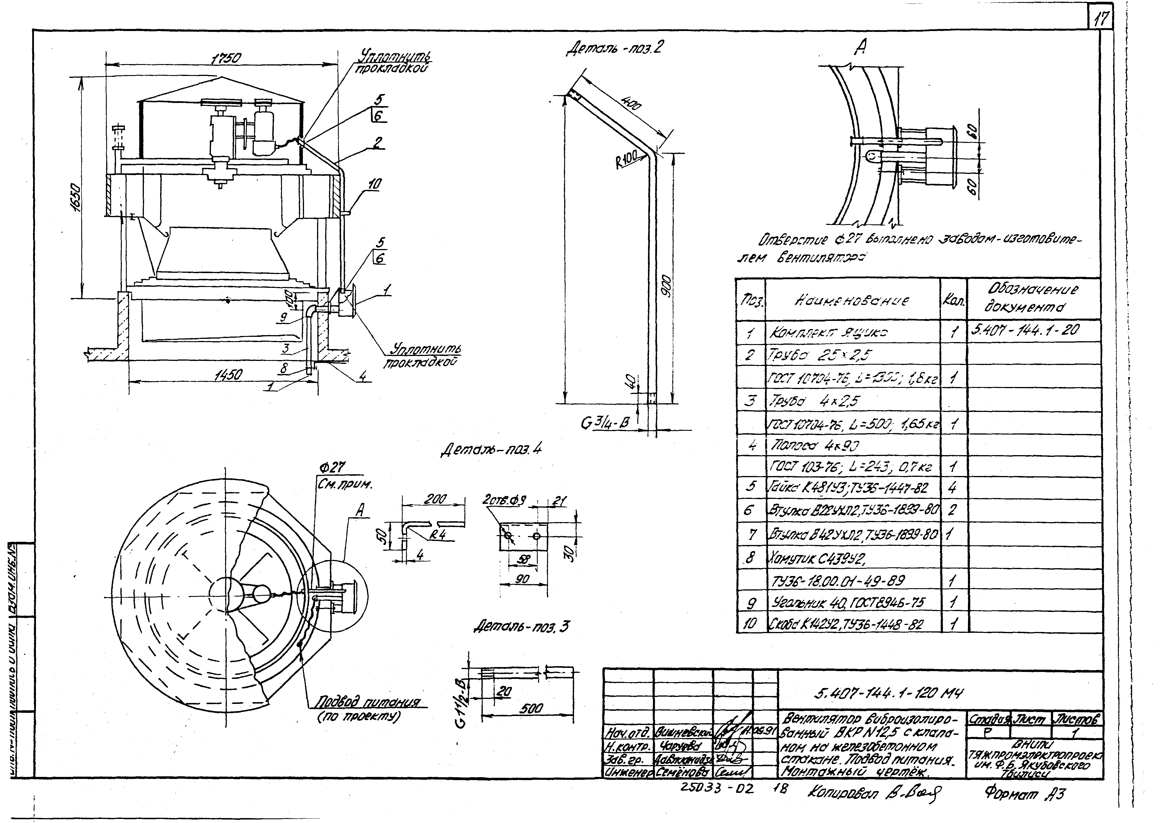 Серия 5.407-144