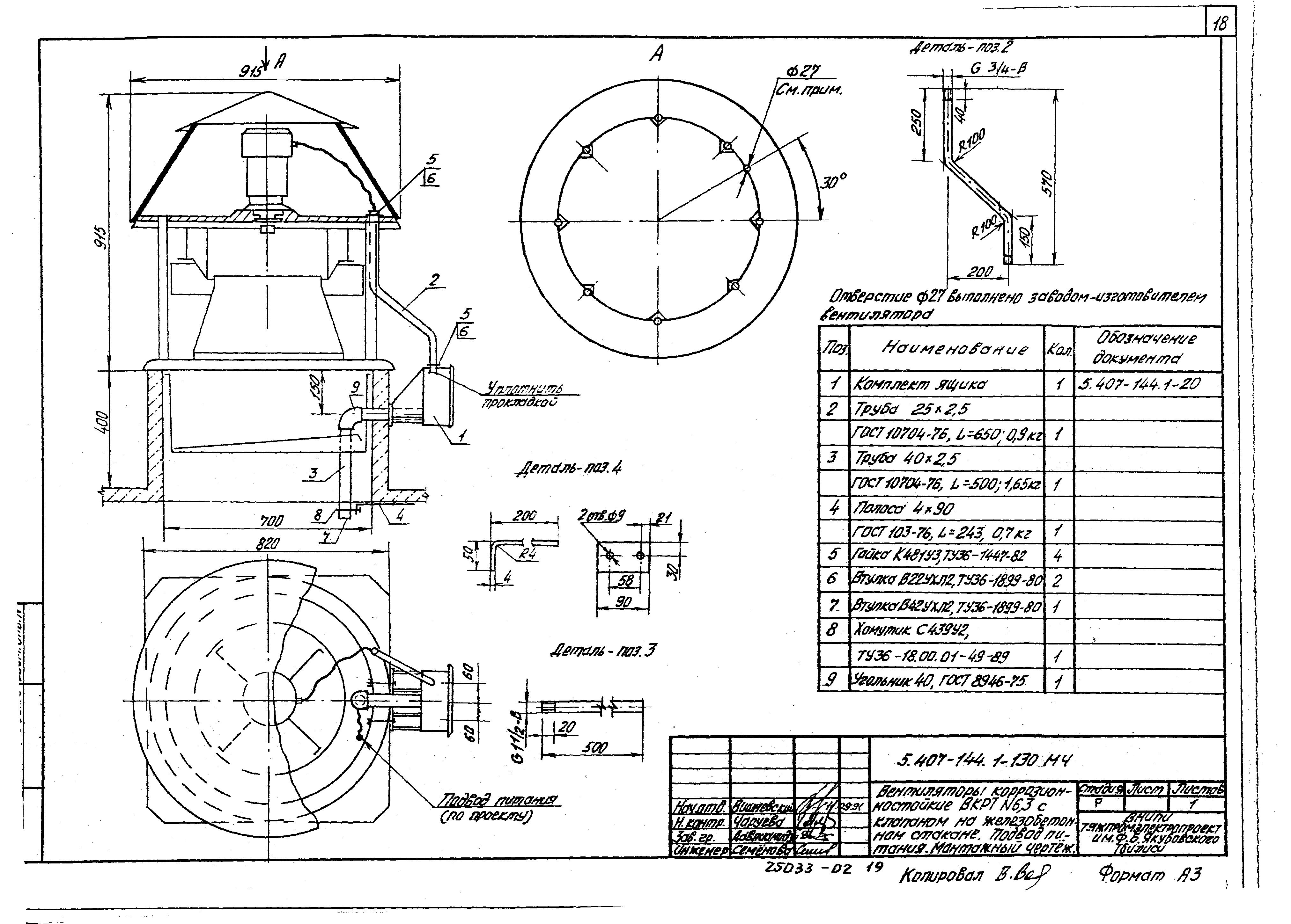 Серия 5.407-144