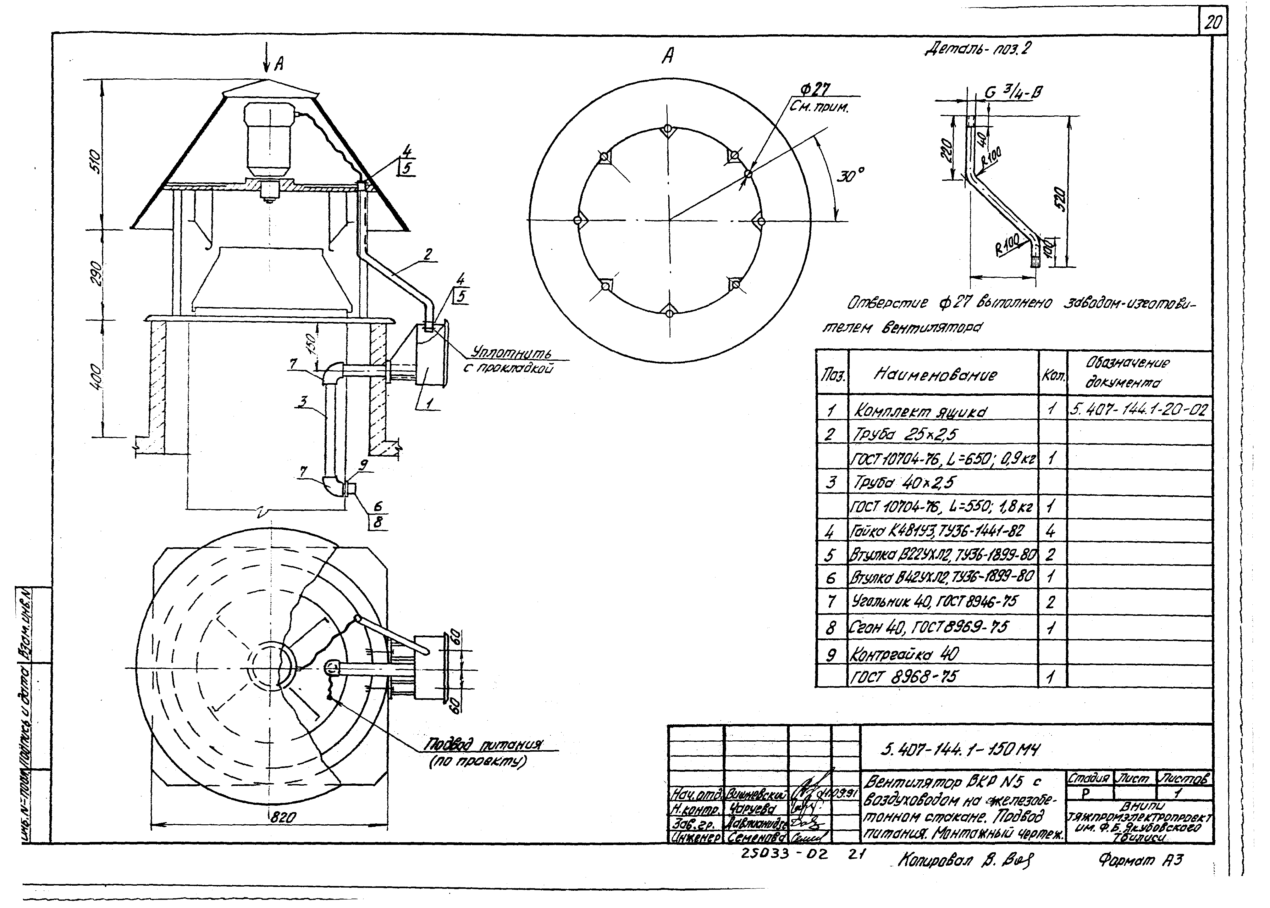 Серия 5.407-144