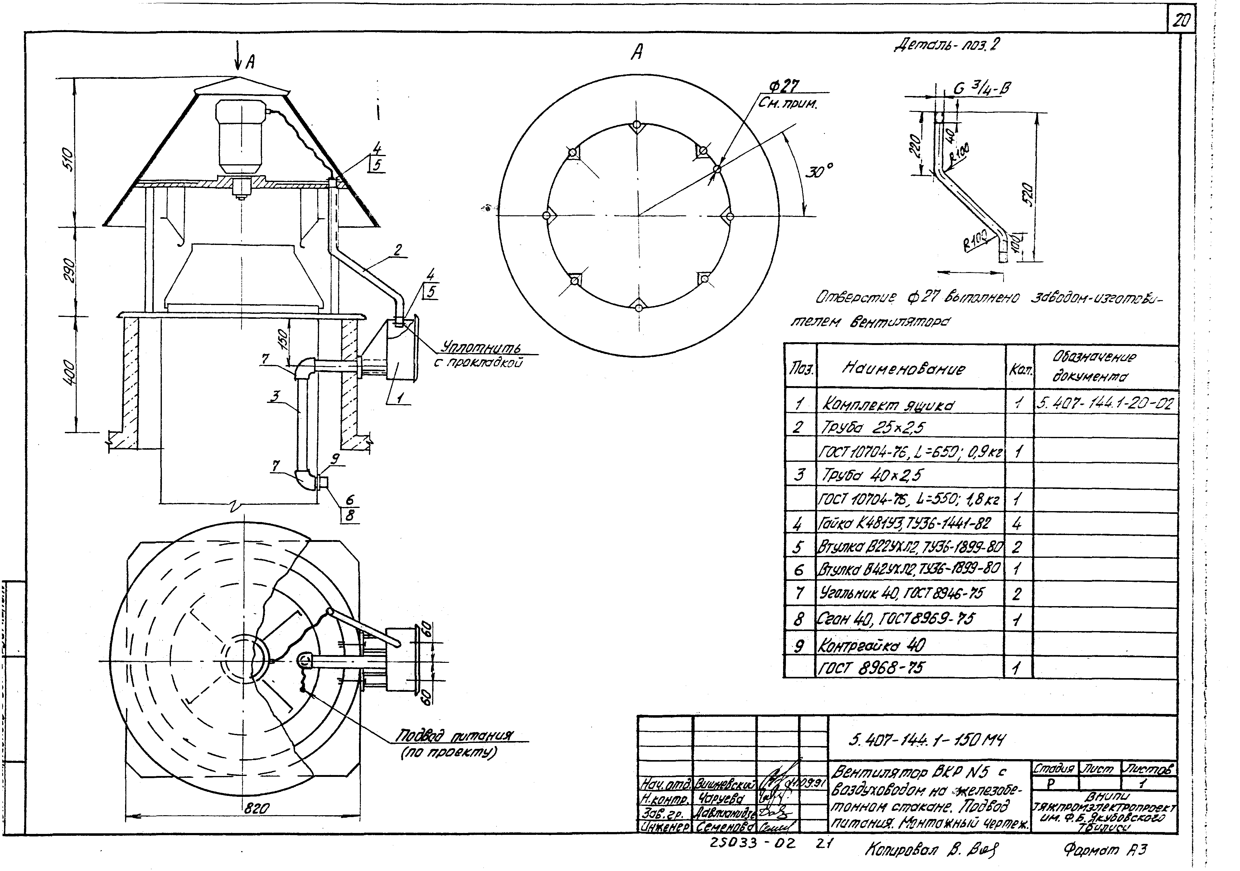 Серия 5.407-144