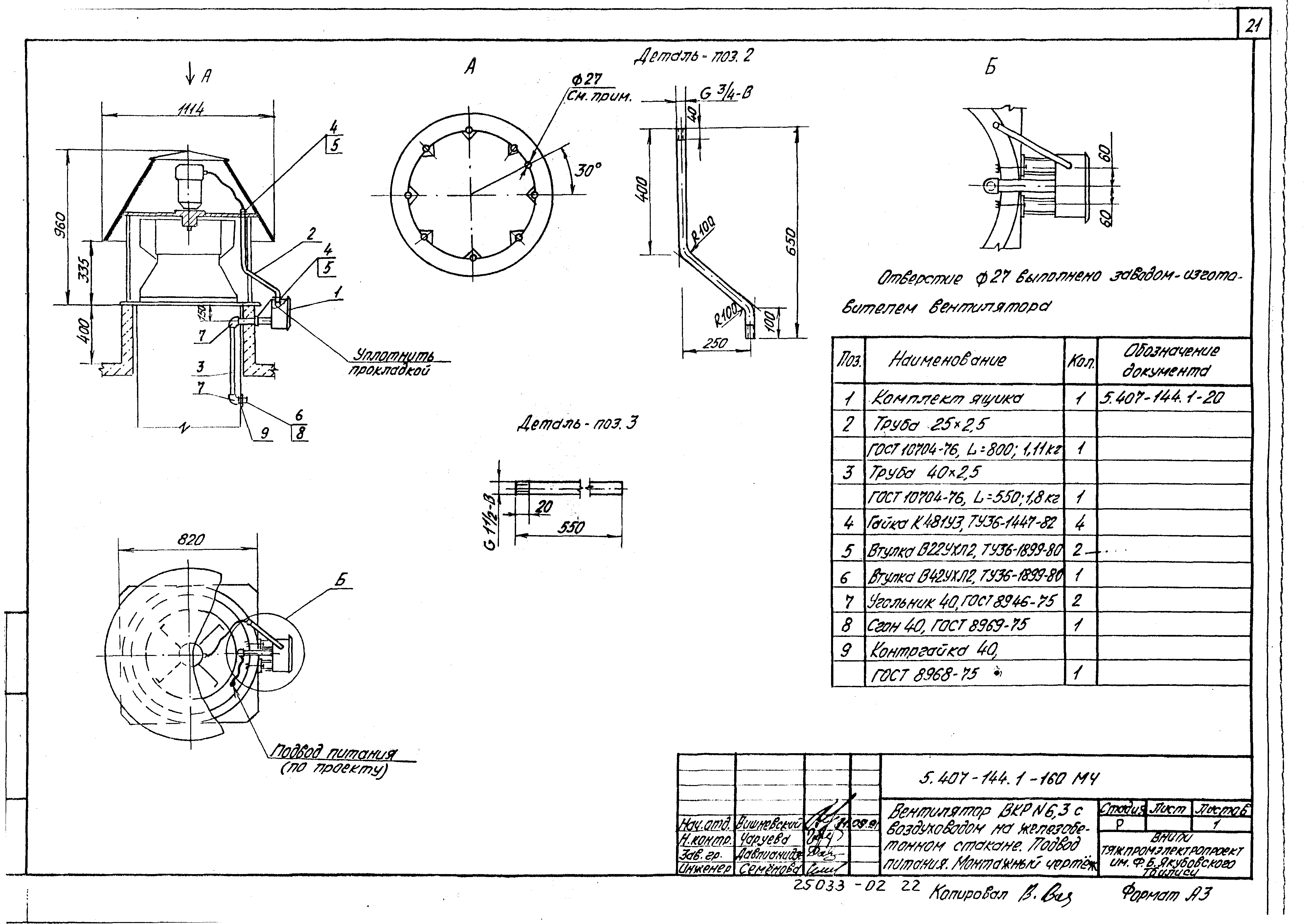 Серия 5.407-144