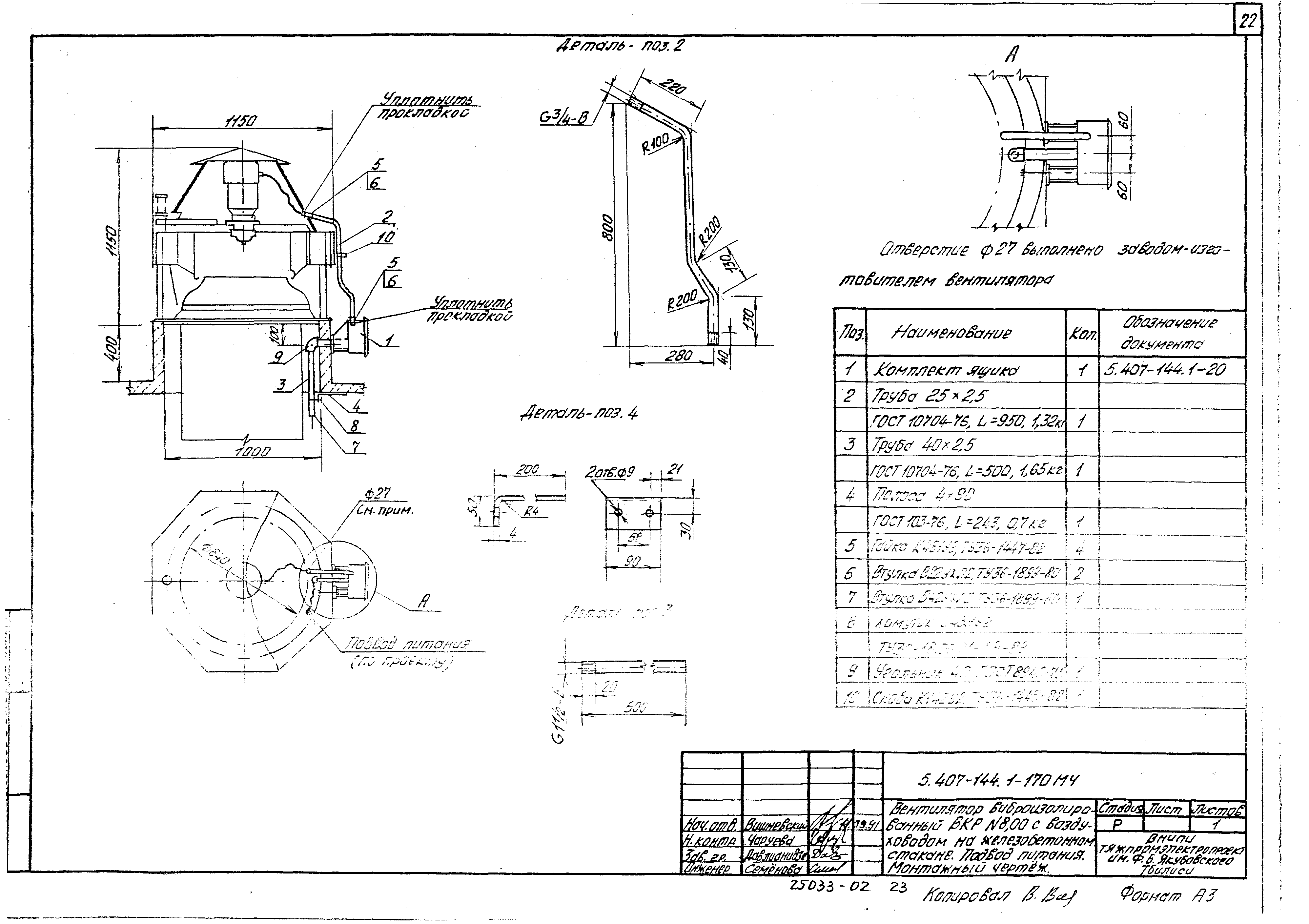 Серия 5.407-144