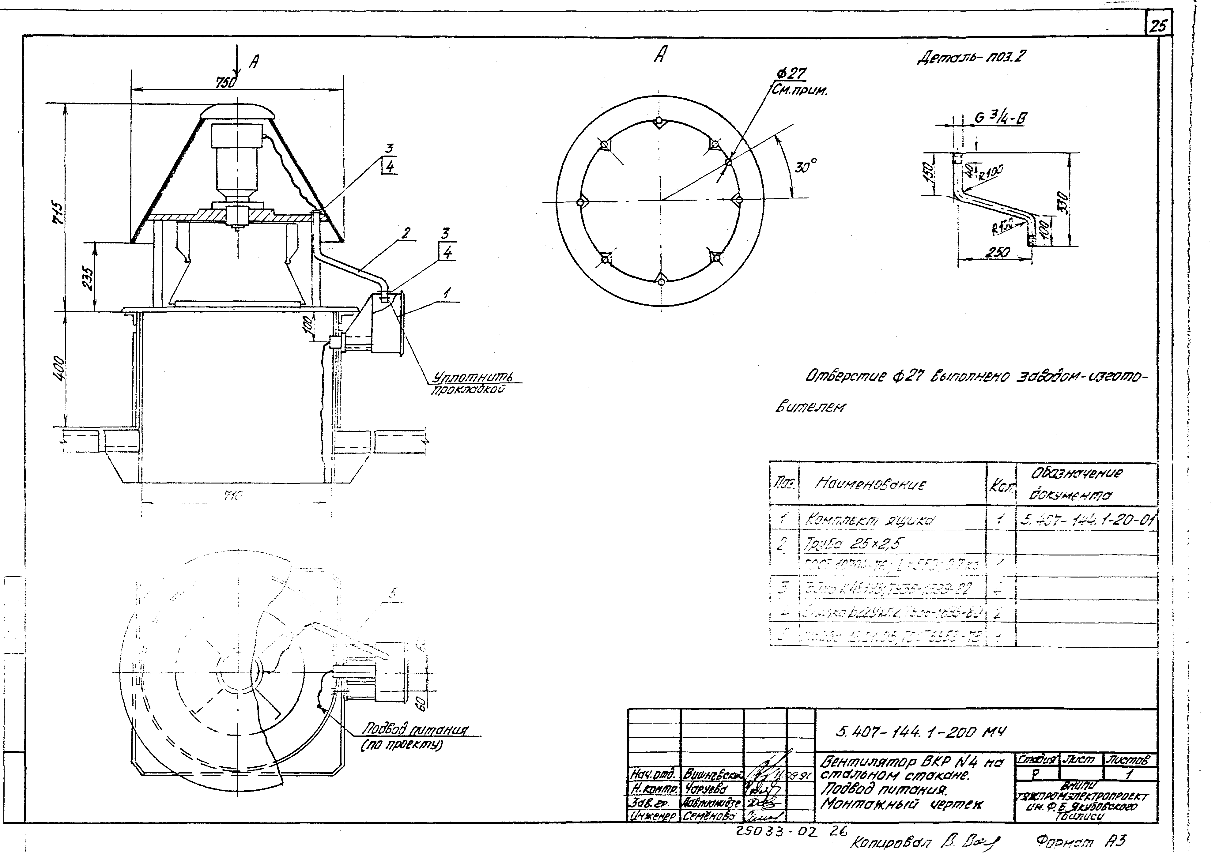 Серия 5.407-144
