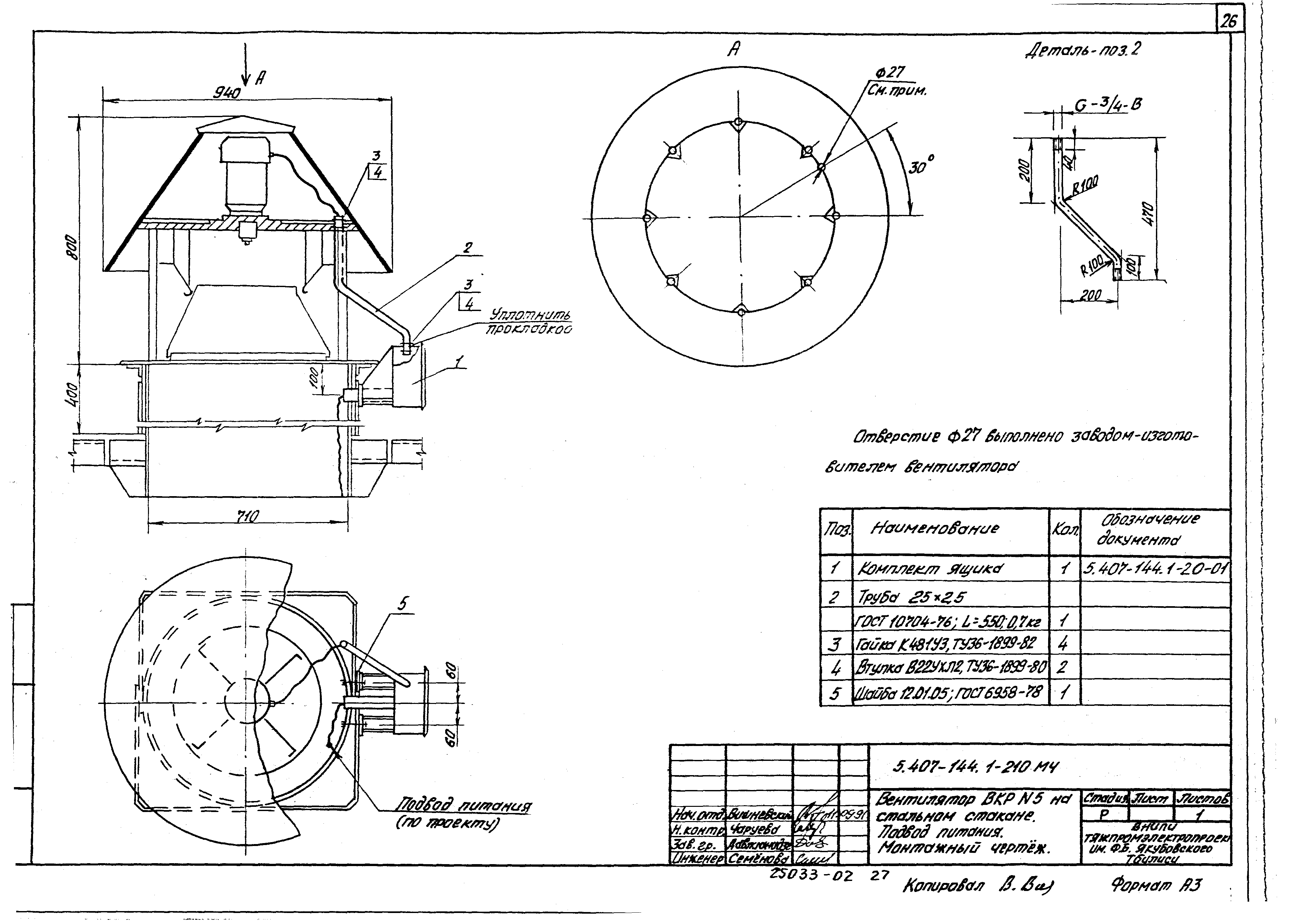 Серия 5.407-144