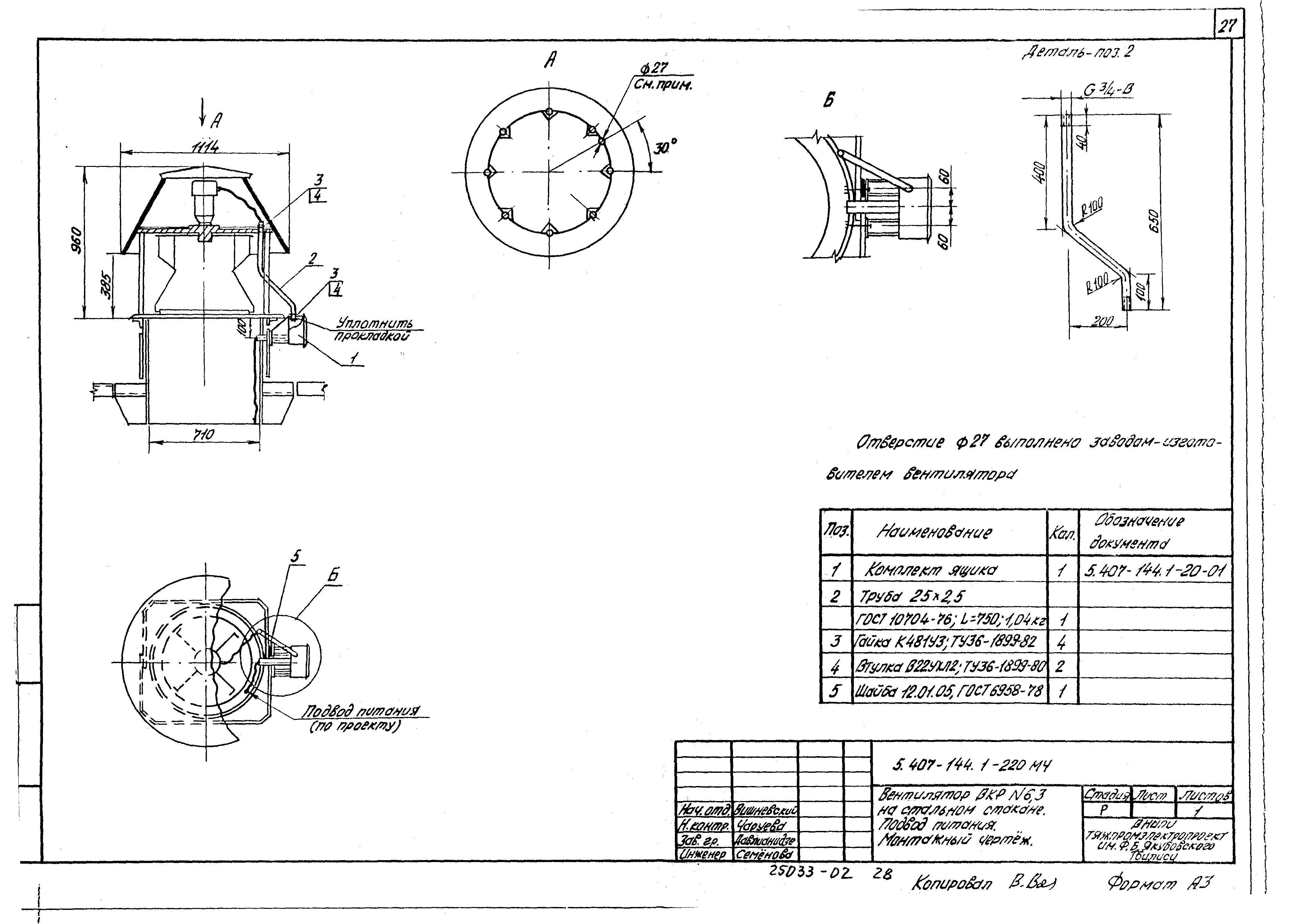 Серия 5.407-144