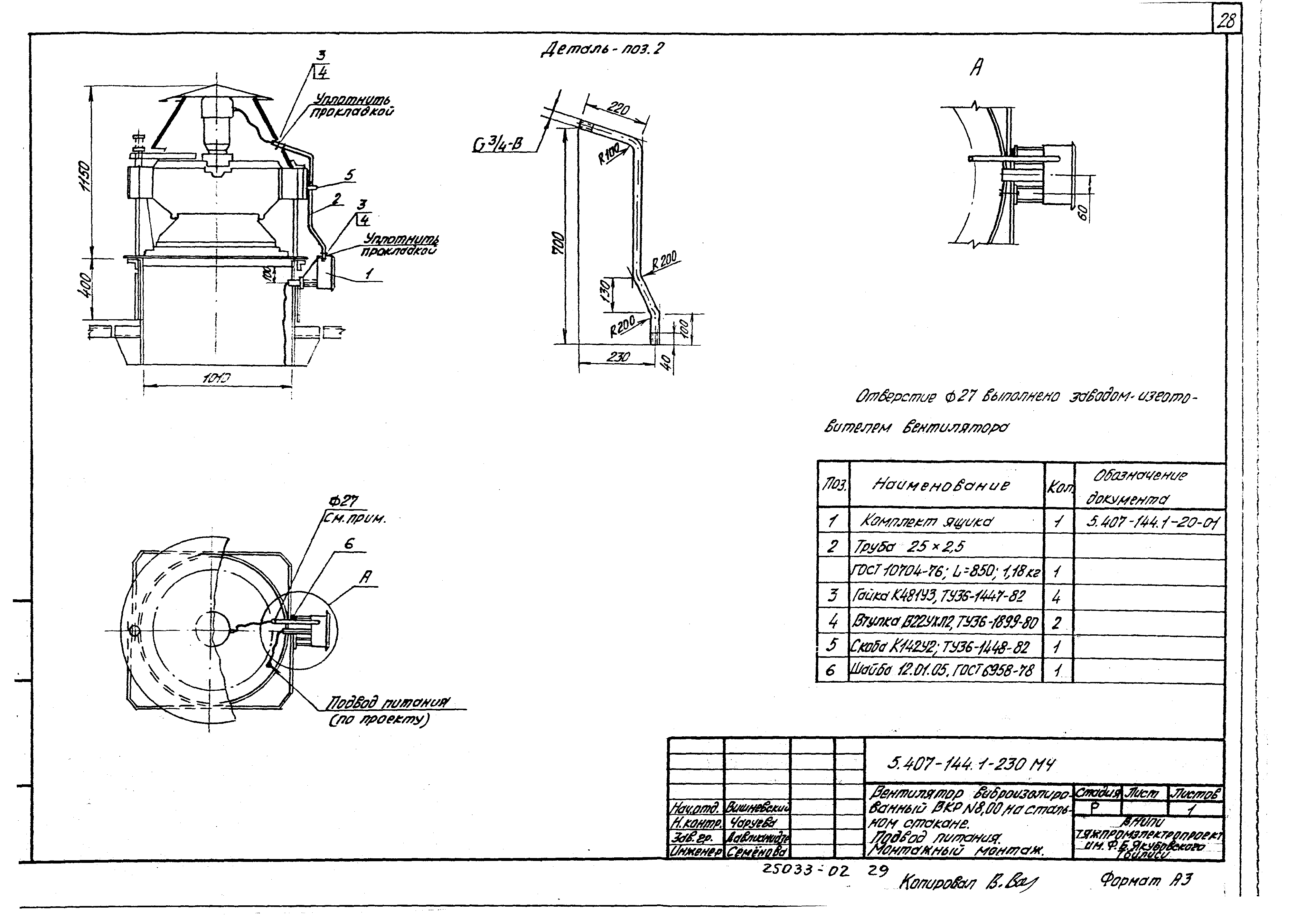 Серия 5.407-144