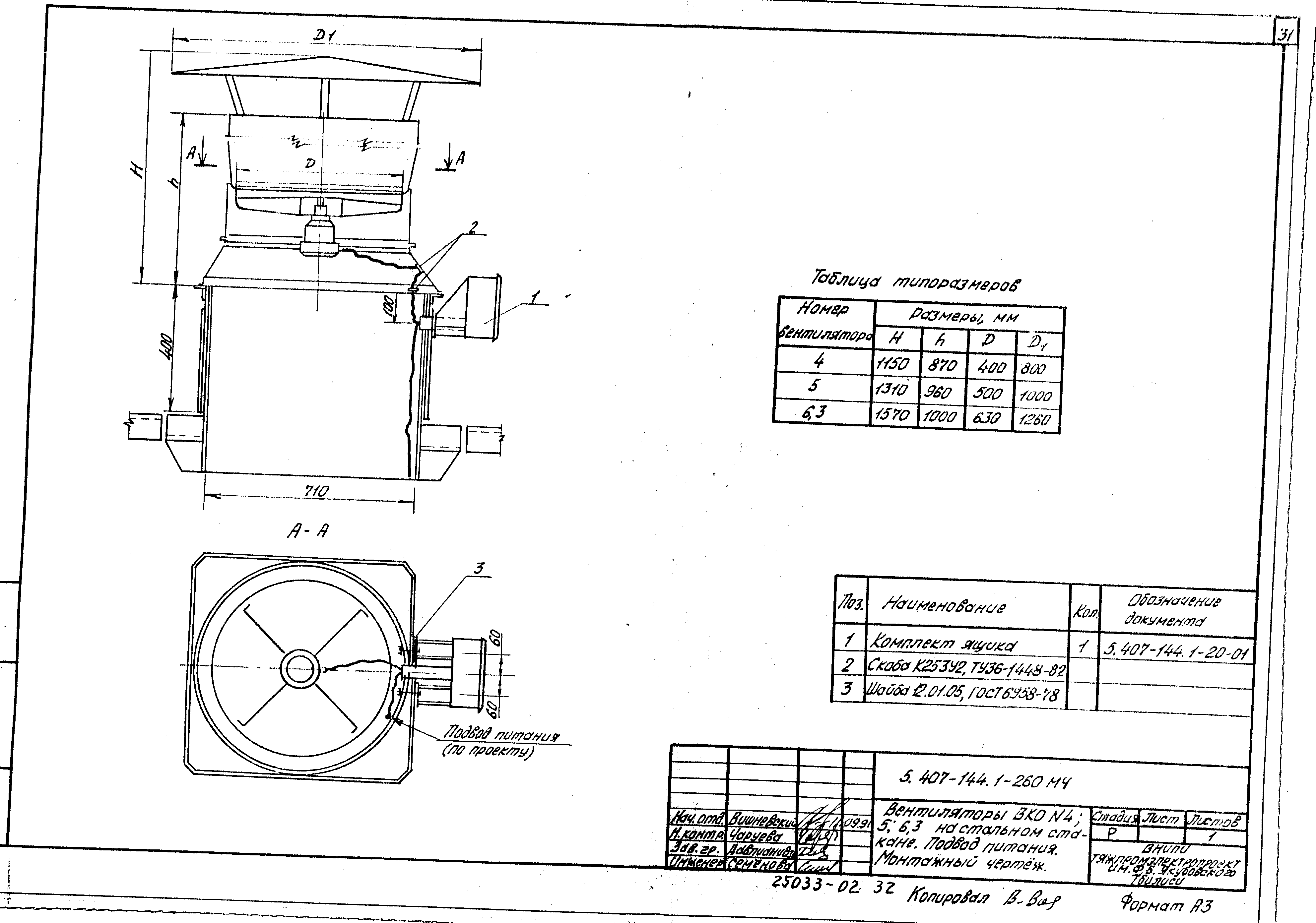 Серия 5.407-144