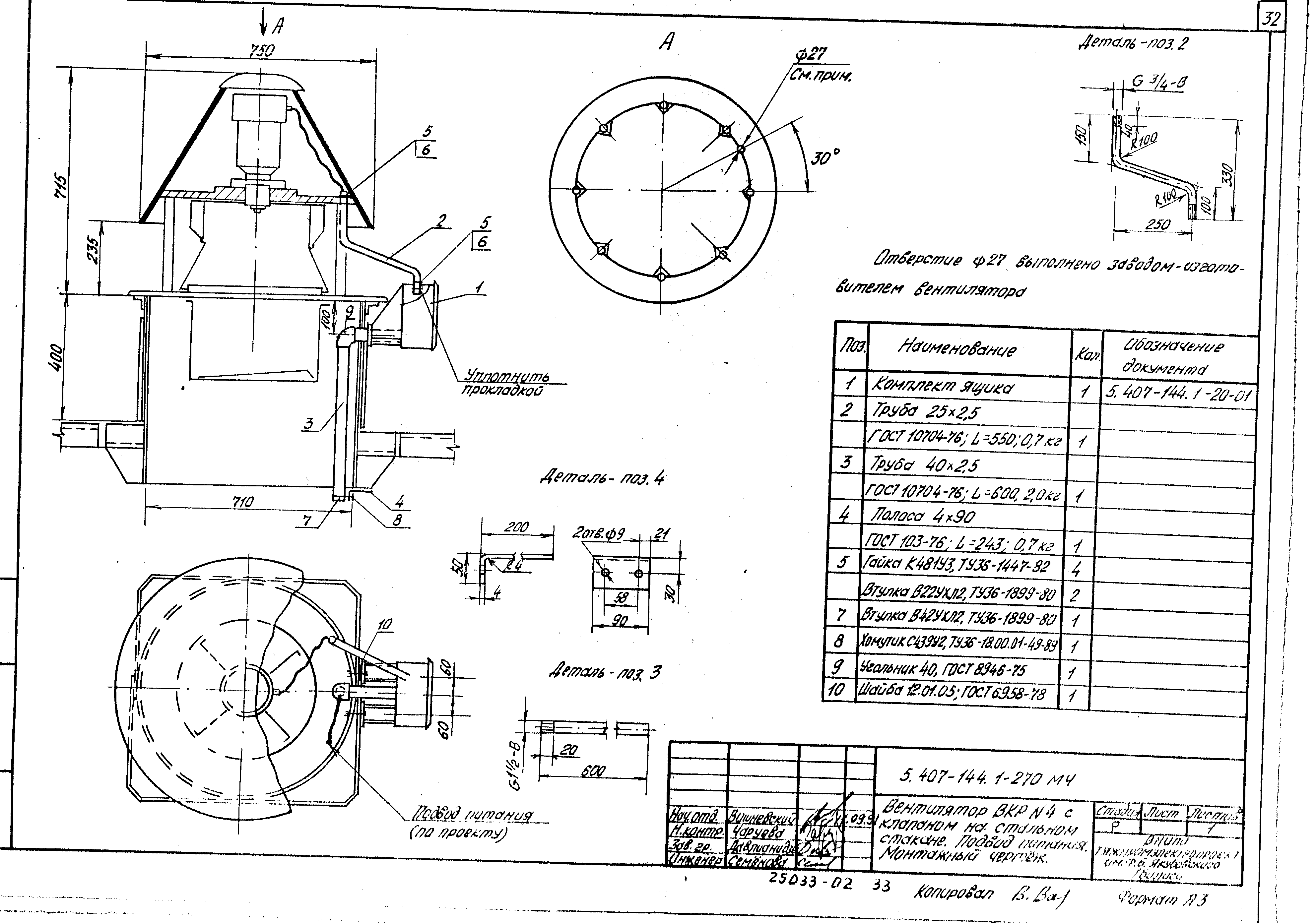 Серия 5.407-144