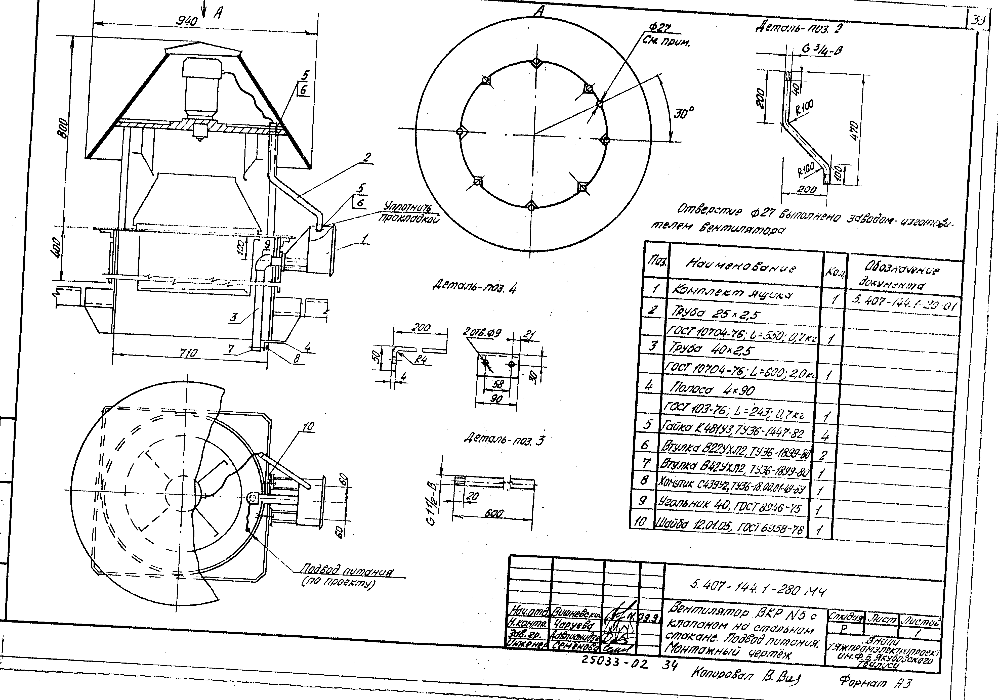 Серия 5.407-144