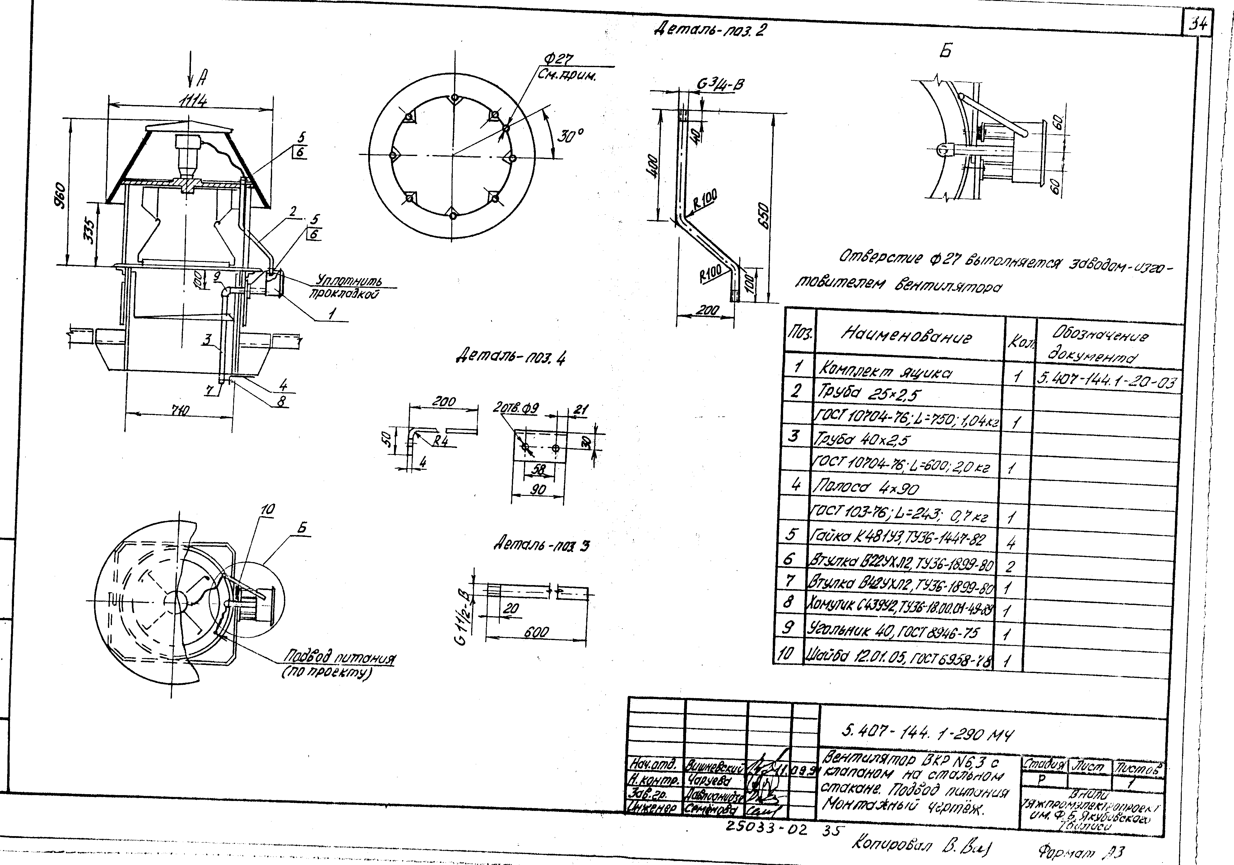 Серия 5.407-144