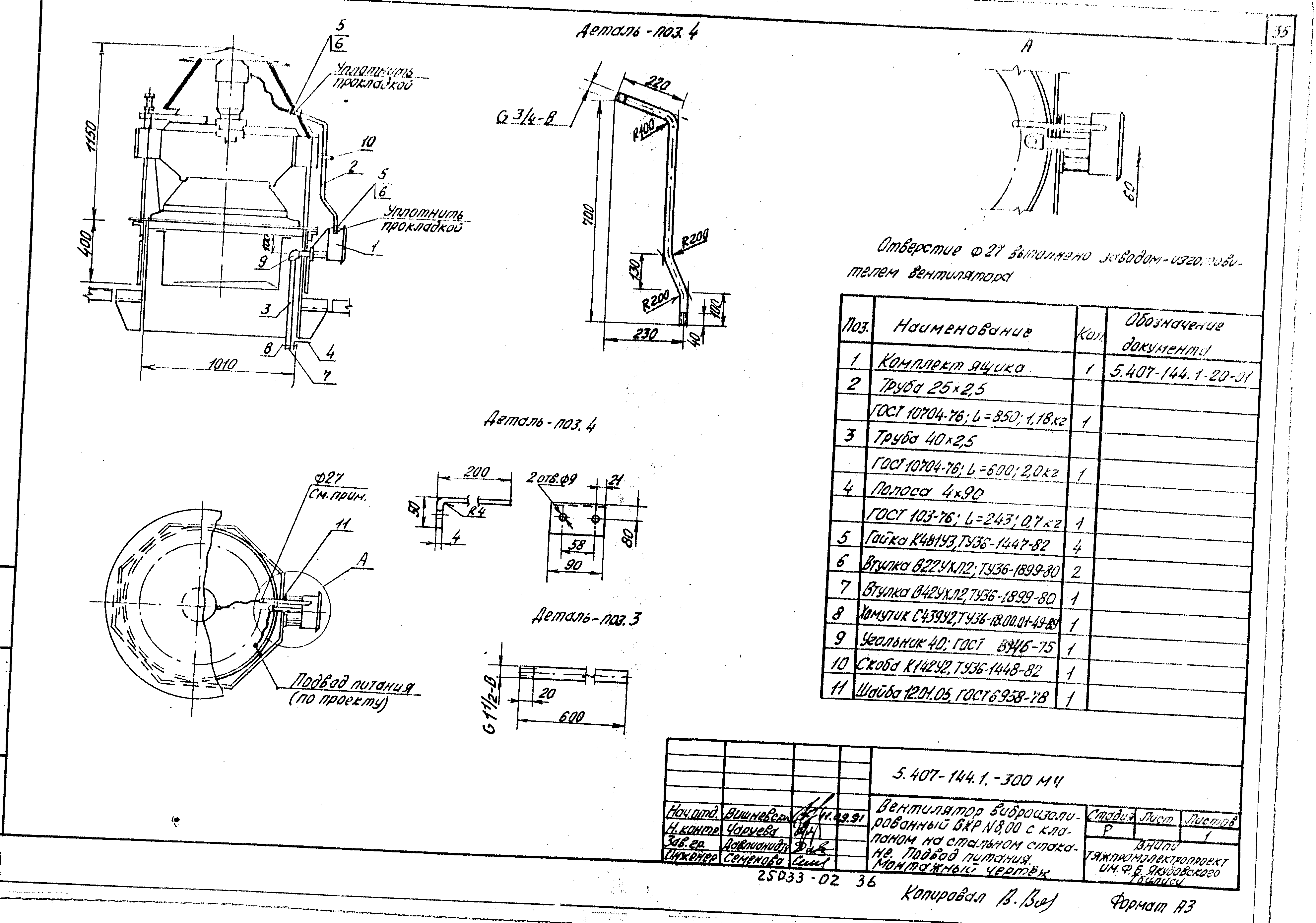 Серия 5.407-144