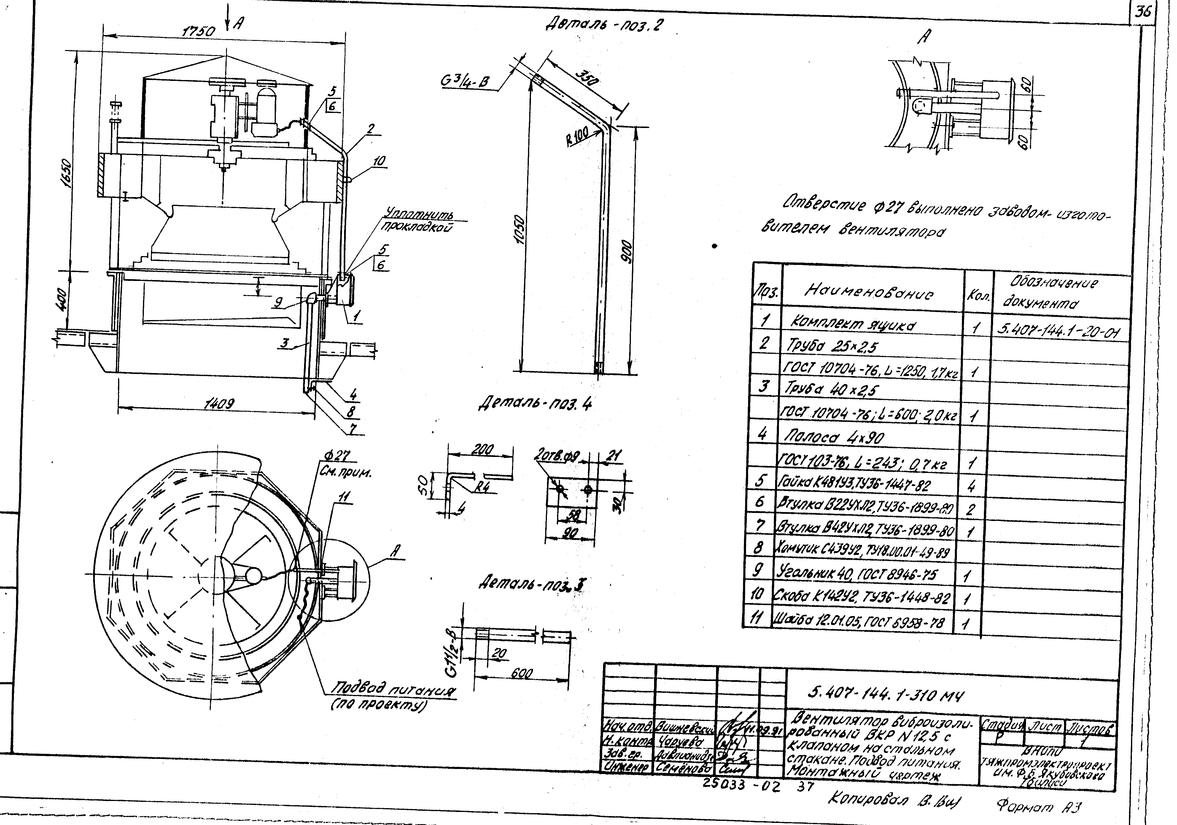 Серия 5.407-144